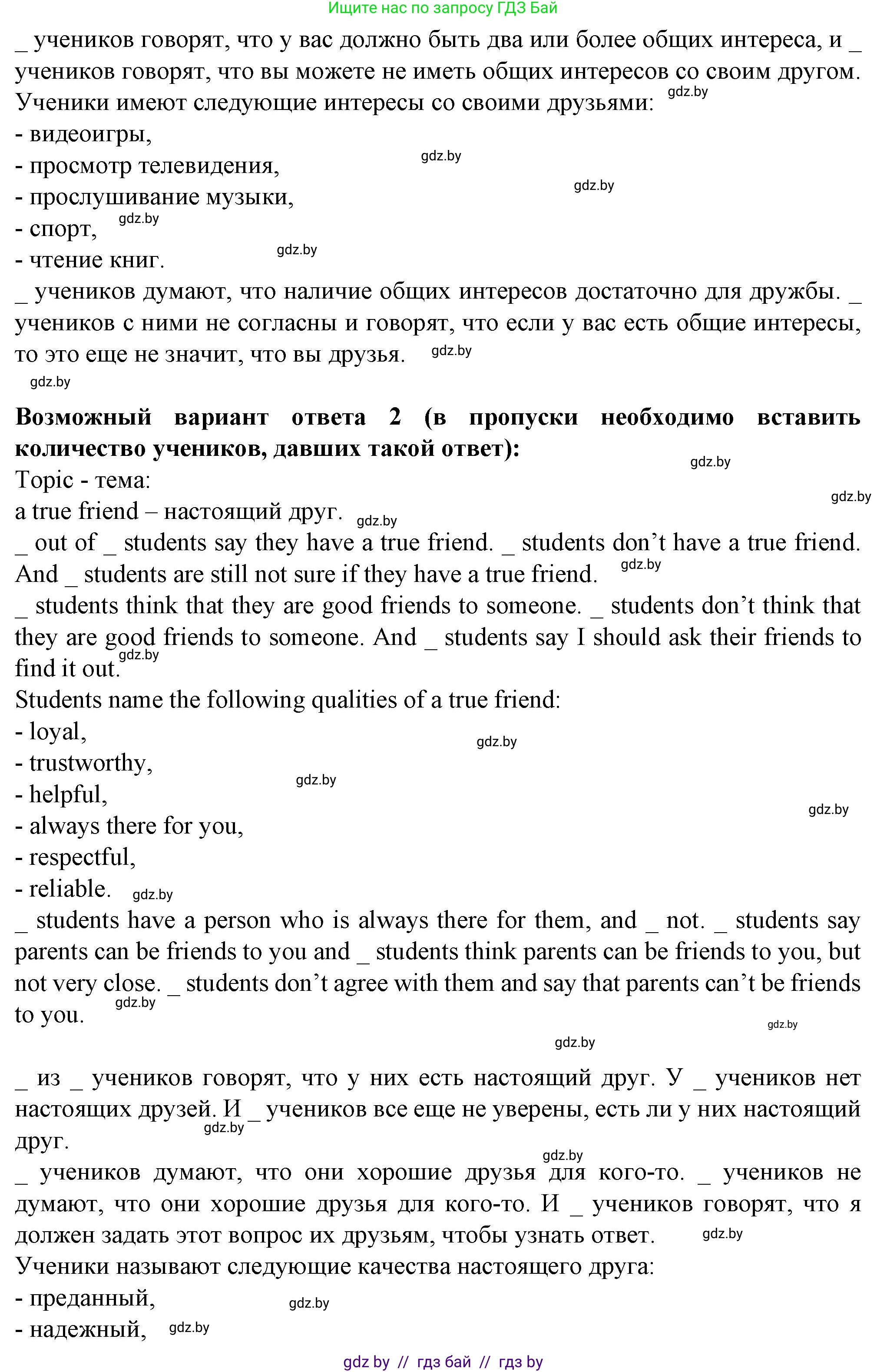 Английский язык (english), 7 класс Учебник (Student's book), авторы: Демченко Наталья Валентиновна, Севрюкова Татьяна Юрьевна, Юхнель Наталья Валентиновна, Наумова Елена Георгиевна, Манешина А В, Маслёнченко Н А, издательство Вышэйшая школа, Минск, 2019, оранжевого цвета, Часть ( Part) 1, страница 162, номер 3, Решение (продолжение 3)