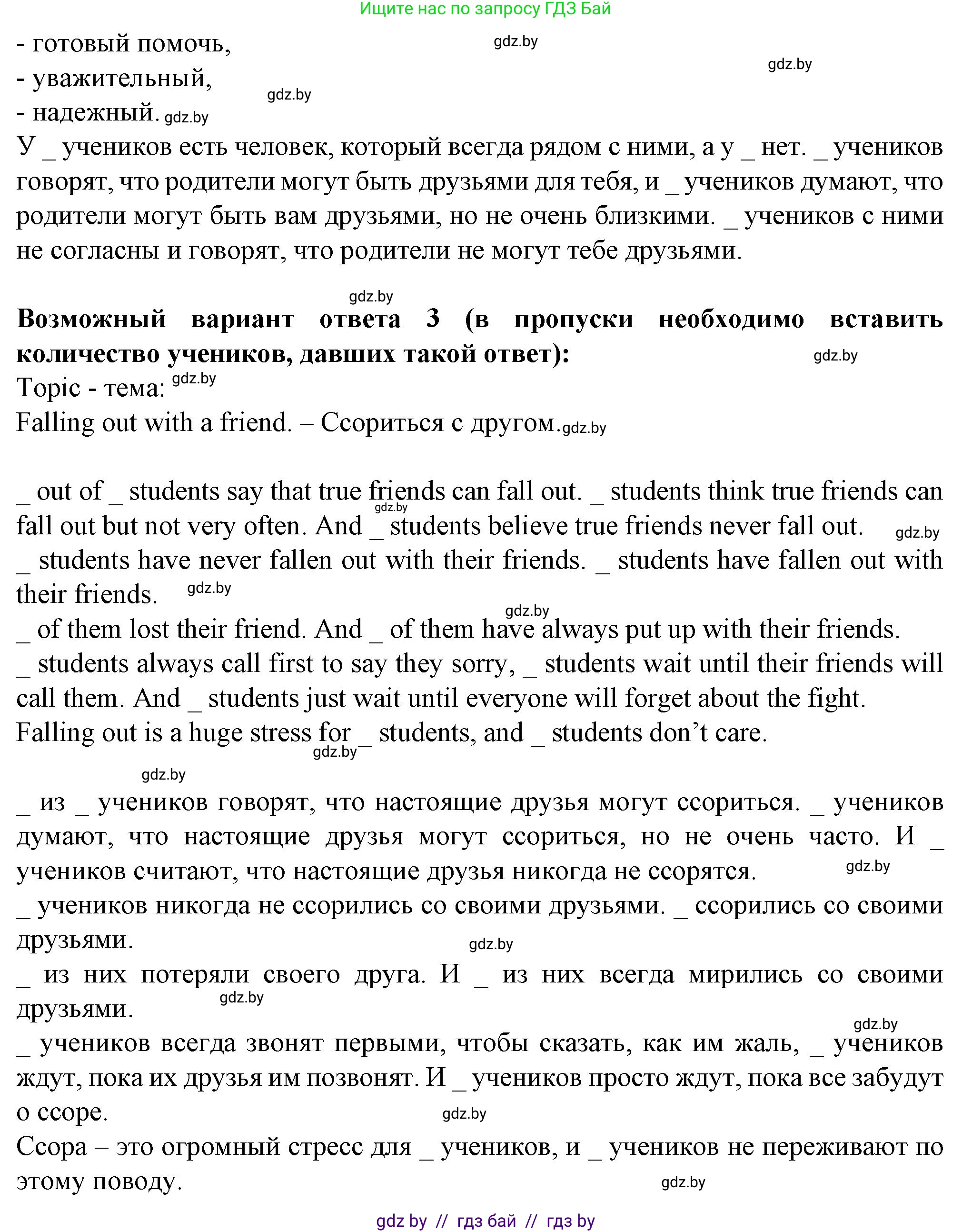Английский язык (english), 7 класс Учебник (Student's book), авторы: Демченко Наталья Валентиновна, Севрюкова Татьяна Юрьевна, Юхнель Наталья Валентиновна, Наумова Елена Георгиевна, Манешина А В, Маслёнченко Н А, издательство Вышэйшая школа, Минск, 2019, оранжевого цвета, Часть ( Part) 1, страница 162, номер 3, Решение (продолжение 4)
