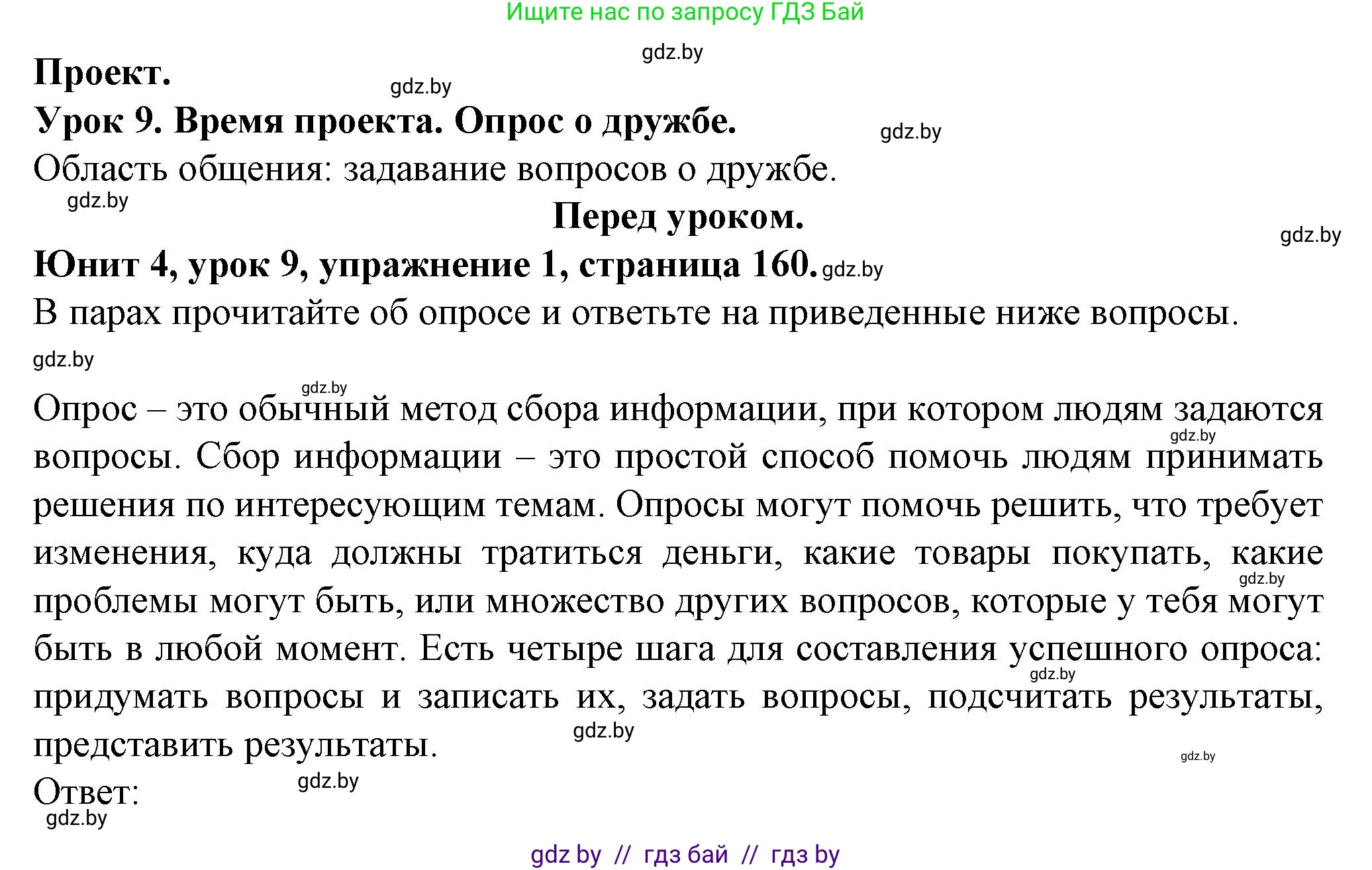 Английский язык (english), 7 класс Учебник (Student's book), авторы: Демченко Наталья Валентиновна, Севрюкова Татьяна Юрьевна, Юхнель Наталья Валентиновна, Наумова Елена Георгиевна, Манешина А В, Маслёнченко Н А, издательство Вышэйшая школа, Минск, 2019, оранжевого цвета, Часть ( Part) 1, страница 160, номер 1, Решение