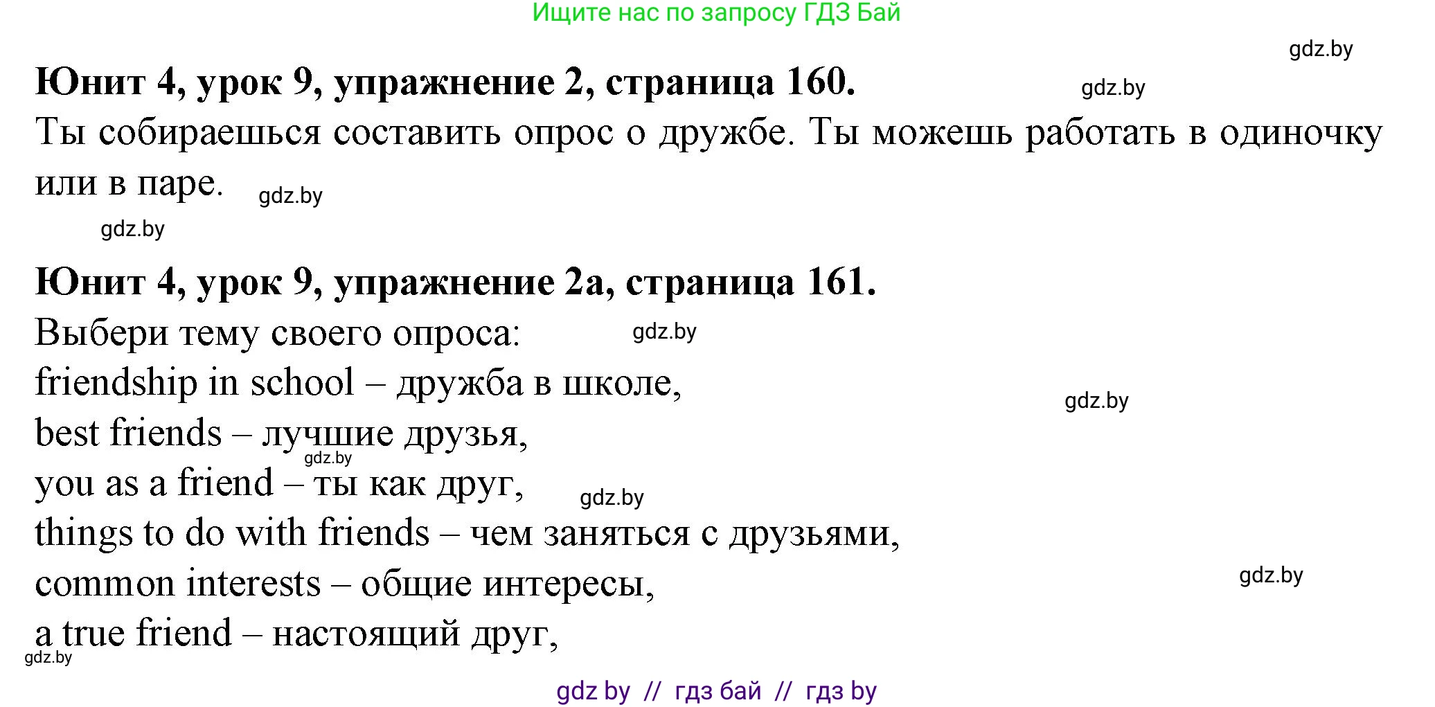 Английский язык (english), 7 класс Учебник (Student's book), авторы: Демченко Наталья Валентиновна, Севрюкова Татьяна Юрьевна, Юхнель Наталья Валентиновна, Наумова Елена Георгиевна, Манешина А В, Маслёнченко Н А, издательство Вышэйшая школа, Минск, 2019, оранжевого цвета, Часть ( Part) 1, страница 160, номер 2, Решение