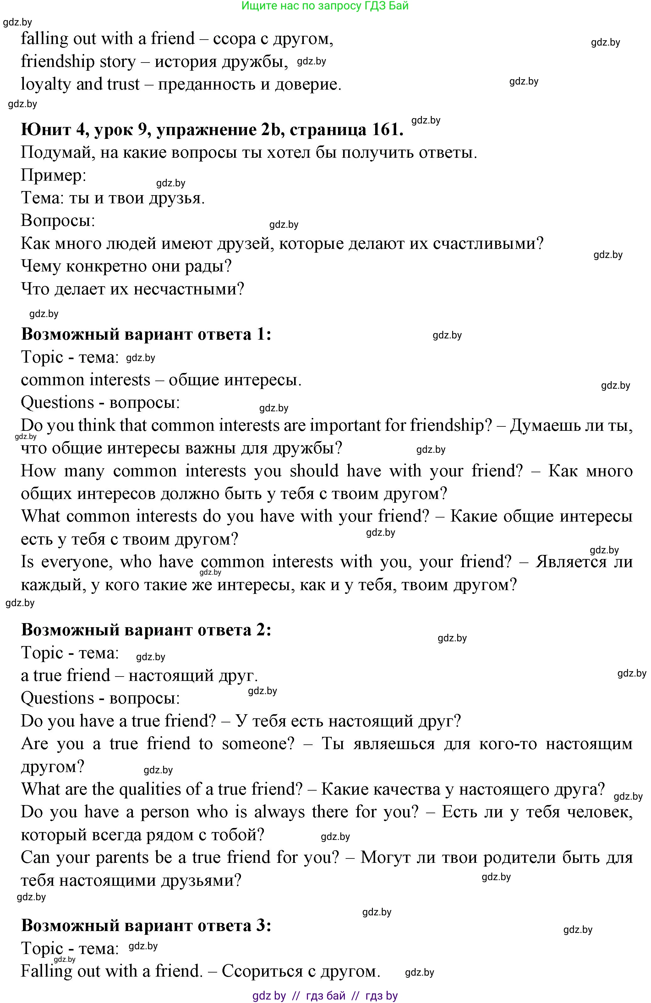 Английский язык (english), 7 класс Учебник (Student's book), авторы: Демченко Наталья Валентиновна, Севрюкова Татьяна Юрьевна, Юхнель Наталья Валентиновна, Наумова Елена Георгиевна, Манешина А В, Маслёнченко Н А, издательство Вышэйшая школа, Минск, 2019, оранжевого цвета, Часть ( Part) 1, страница 160, номер 2, Решение (продолжение 2)