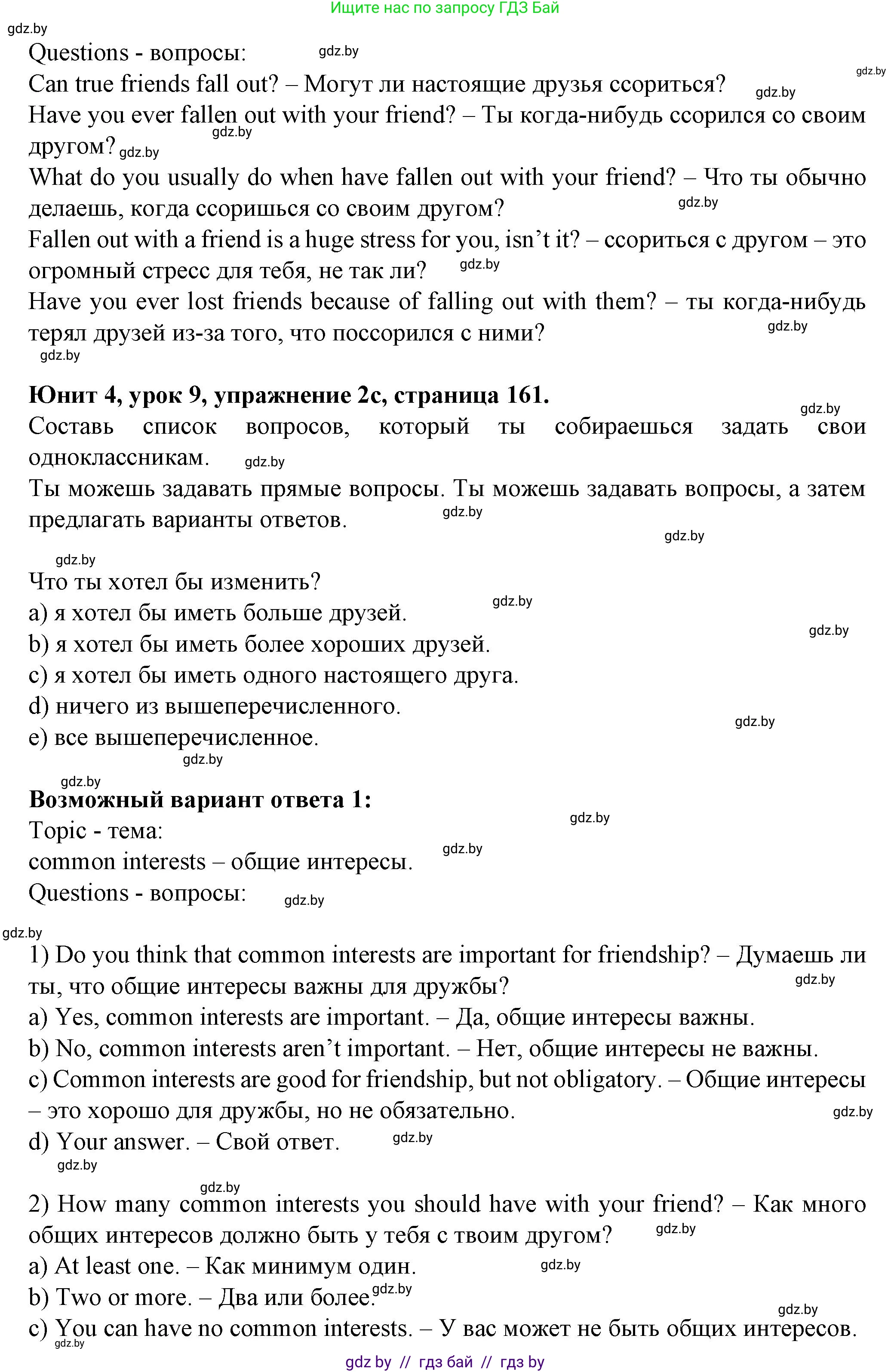 Английский язык (english), 7 класс Учебник (Student's book), авторы: Демченко Наталья Валентиновна, Севрюкова Татьяна Юрьевна, Юхнель Наталья Валентиновна, Наумова Елена Георгиевна, Манешина А В, Маслёнченко Н А, издательство Вышэйшая школа, Минск, 2019, оранжевого цвета, Часть ( Part) 1, страница 160, номер 2, Решение (продолжение 3)