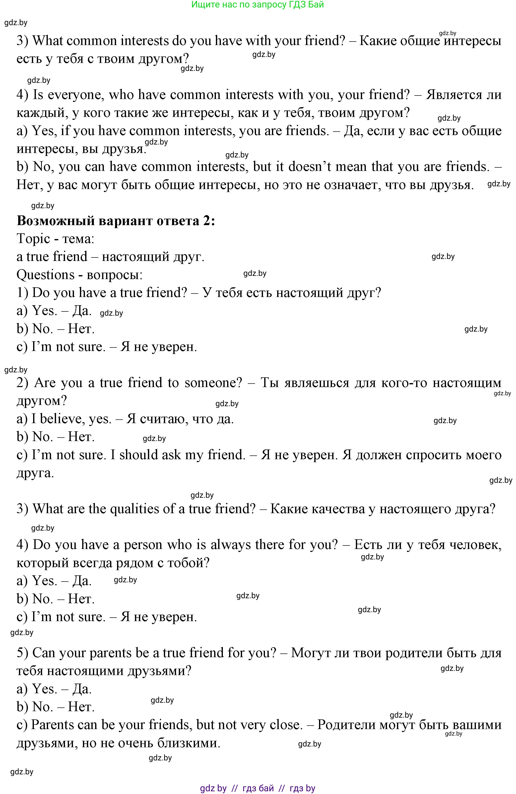 Английский язык (english), 7 класс Учебник (Student's book), авторы: Демченко Наталья Валентиновна, Севрюкова Татьяна Юрьевна, Юхнель Наталья Валентиновна, Наумова Елена Георгиевна, Манешина А В, Маслёнченко Н А, издательство Вышэйшая школа, Минск, 2019, оранжевого цвета, Часть ( Part) 1, страница 160, номер 2, Решение (продолжение 4)