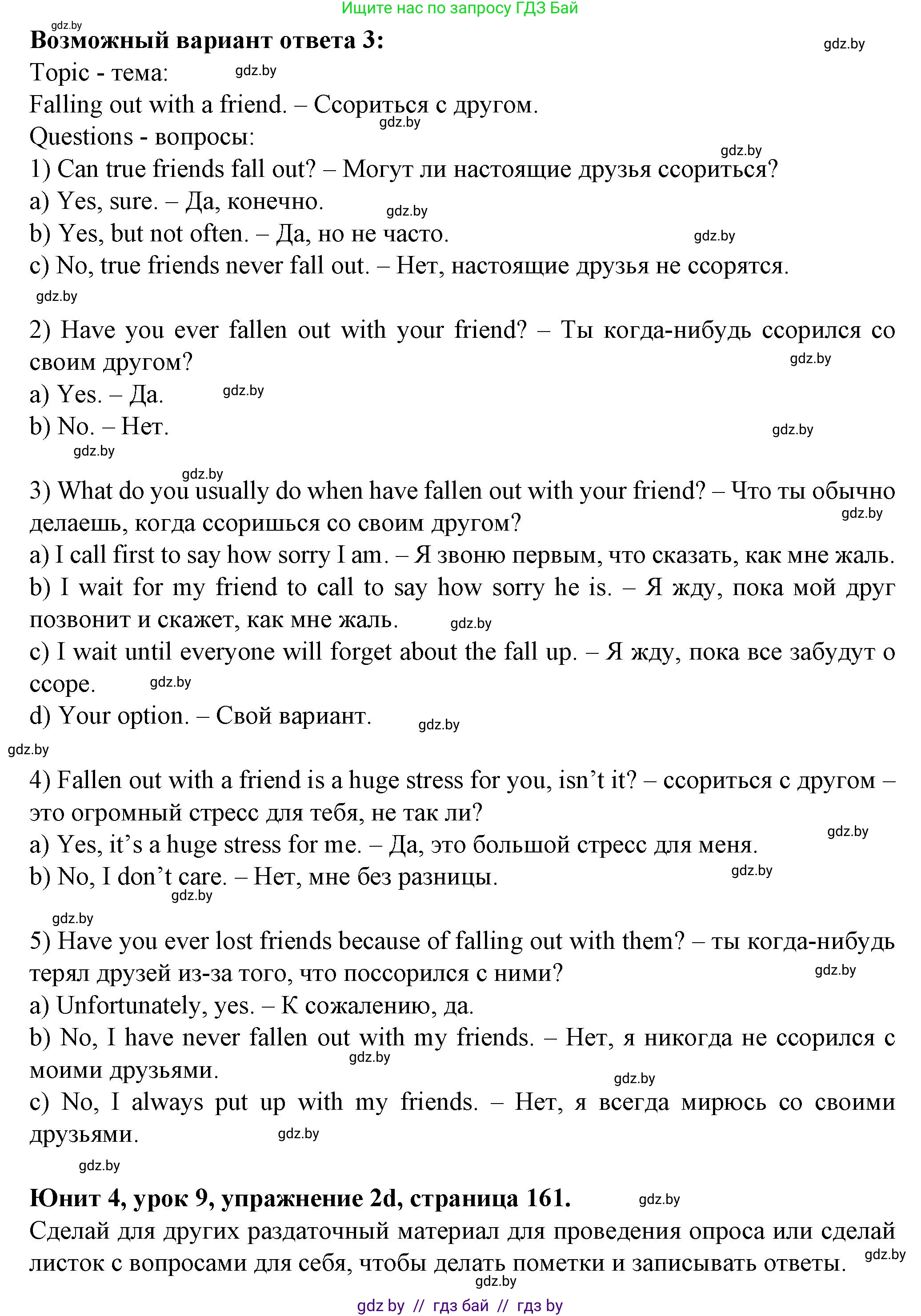 Английский язык (english), 7 класс Учебник (Student's book), авторы: Демченко Наталья Валентиновна, Севрюкова Татьяна Юрьевна, Юхнель Наталья Валентиновна, Наумова Елена Георгиевна, Манешина А В, Маслёнченко Н А, издательство Вышэйшая школа, Минск, 2019, оранжевого цвета, Часть ( Part) 1, страница 160, номер 2, Решение (продолжение 5)