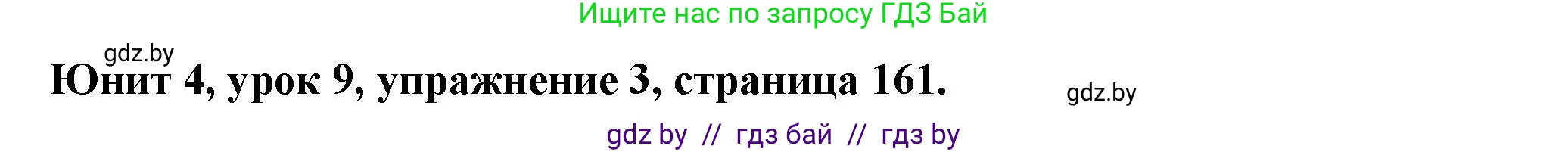 Английский язык (english), 7 класс Учебник (Student's book), авторы: Демченко Наталья Валентиновна, Севрюкова Татьяна Юрьевна, Юхнель Наталья Валентиновна, Наумова Елена Георгиевна, Манешина А В, Маслёнченко Н А, издательство Вышэйшая школа, Минск, 2019, оранжевого цвета, Часть ( Part) 1, страница 161, номер 3, Решение