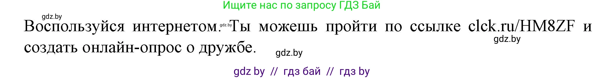 Английский язык (english), 7 класс Учебник (Student's book), авторы: Демченко Наталья Валентиновна, Севрюкова Татьяна Юрьевна, Юхнель Наталья Валентиновна, Наумова Елена Георгиевна, Манешина А В, Маслёнченко Н А, издательство Вышэйшая школа, Минск, 2019, оранжевого цвета, Часть ( Part) 1, страница 161, номер 3, Решение (продолжение 2)