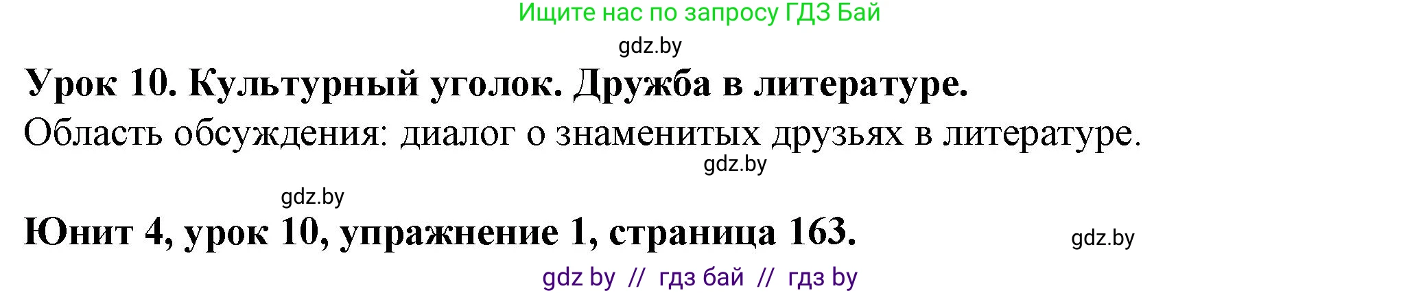 Английский язык (english), 7 класс Учебник (Student's book), авторы: Демченко Наталья Валентиновна, Севрюкова Татьяна Юрьевна, Юхнель Наталья Валентиновна, Наумова Елена Георгиевна, Манешина А В, Маслёнченко Н А, издательство Вышэйшая школа, Минск, 2019, оранжевого цвета, Часть ( Part) 1, страница 163, номер 1, Решение