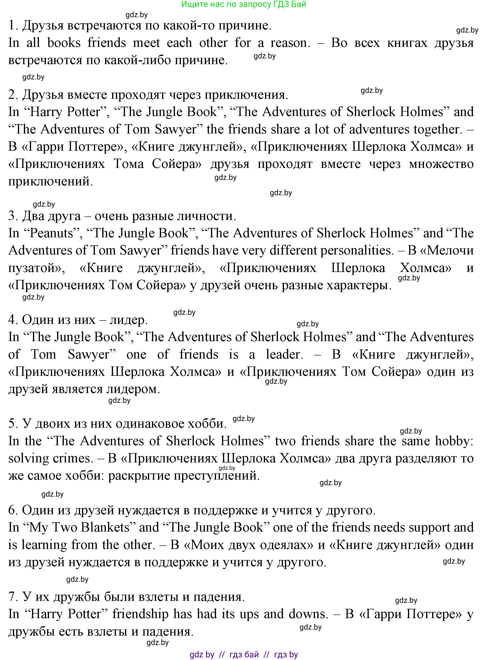 Английский язык (english), 7 класс Учебник (Student's book), авторы: Демченко Наталья Валентиновна, Севрюкова Татьяна Юрьевна, Юхнель Наталья Валентиновна, Наумова Елена Георгиевна, Манешина А В, Маслёнченко Н А, издательство Вышэйшая школа, Минск, 2019, оранжевого цвета, Часть ( Part) 1, страница 163, номер 2, Решение (продолжение 3)