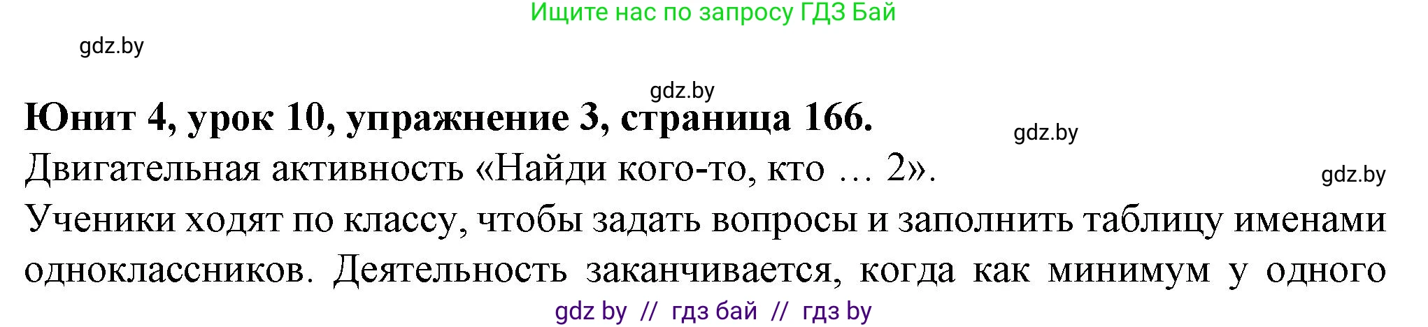 Английский язык (english), 7 класс Учебник (Student's book), авторы: Демченко Наталья Валентиновна, Севрюкова Татьяна Юрьевна, Юхнель Наталья Валентиновна, Наумова Елена Георгиевна, Манешина А В, Маслёнченко Н А, издательство Вышэйшая школа, Минск, 2019, оранжевого цвета, Часть ( Part) 1, страница 166, номер 3, Решение