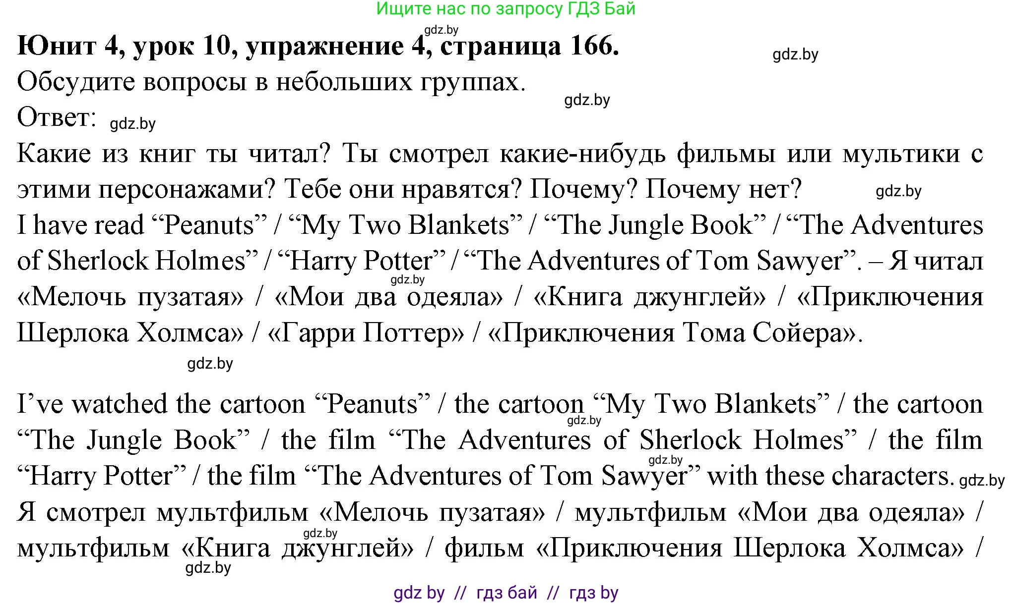 Английский язык (english), 7 класс Учебник (Student's book), авторы: Демченко Наталья Валентиновна, Севрюкова Татьяна Юрьевна, Юхнель Наталья Валентиновна, Наумова Елена Георгиевна, Манешина А В, Маслёнченко Н А, издательство Вышэйшая школа, Минск, 2019, оранжевого цвета, Часть ( Part) 1, страница 166, номер 4, Решение