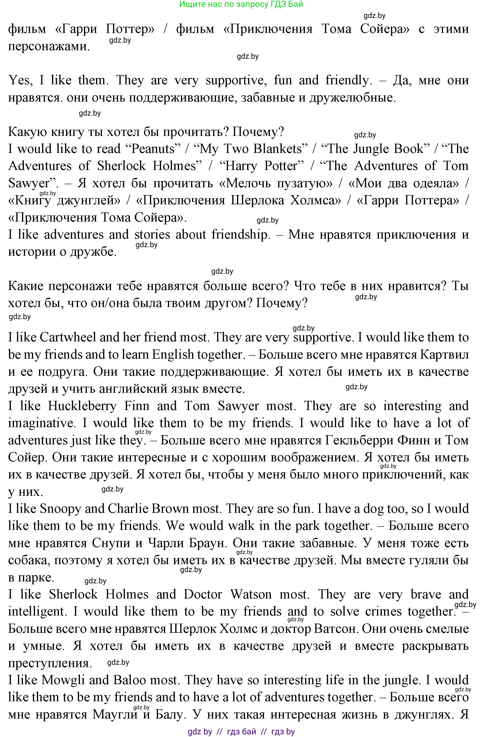 Английский язык (english), 7 класс Учебник (Student's book), авторы: Демченко Наталья Валентиновна, Севрюкова Татьяна Юрьевна, Юхнель Наталья Валентиновна, Наумова Елена Георгиевна, Манешина А В, Маслёнченко Н А, издательство Вышэйшая школа, Минск, 2019, оранжевого цвета, Часть ( Part) 1, страница 166, номер 4, Решение (продолжение 2)