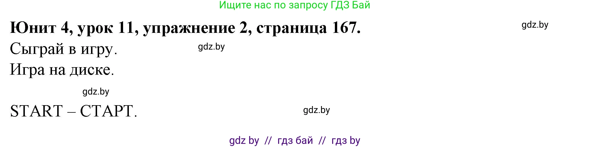 Английский язык (english), 7 класс Учебник (Student's book), авторы: Демченко Наталья Валентиновна, Севрюкова Татьяна Юрьевна, Юхнель Наталья Валентиновна, Наумова Елена Георгиевна, Манешина А В, Маслёнченко Н А, издательство Вышэйшая школа, Минск, 2019, оранжевого цвета, Часть ( Part) 1, страница 167, номер 2, Решение