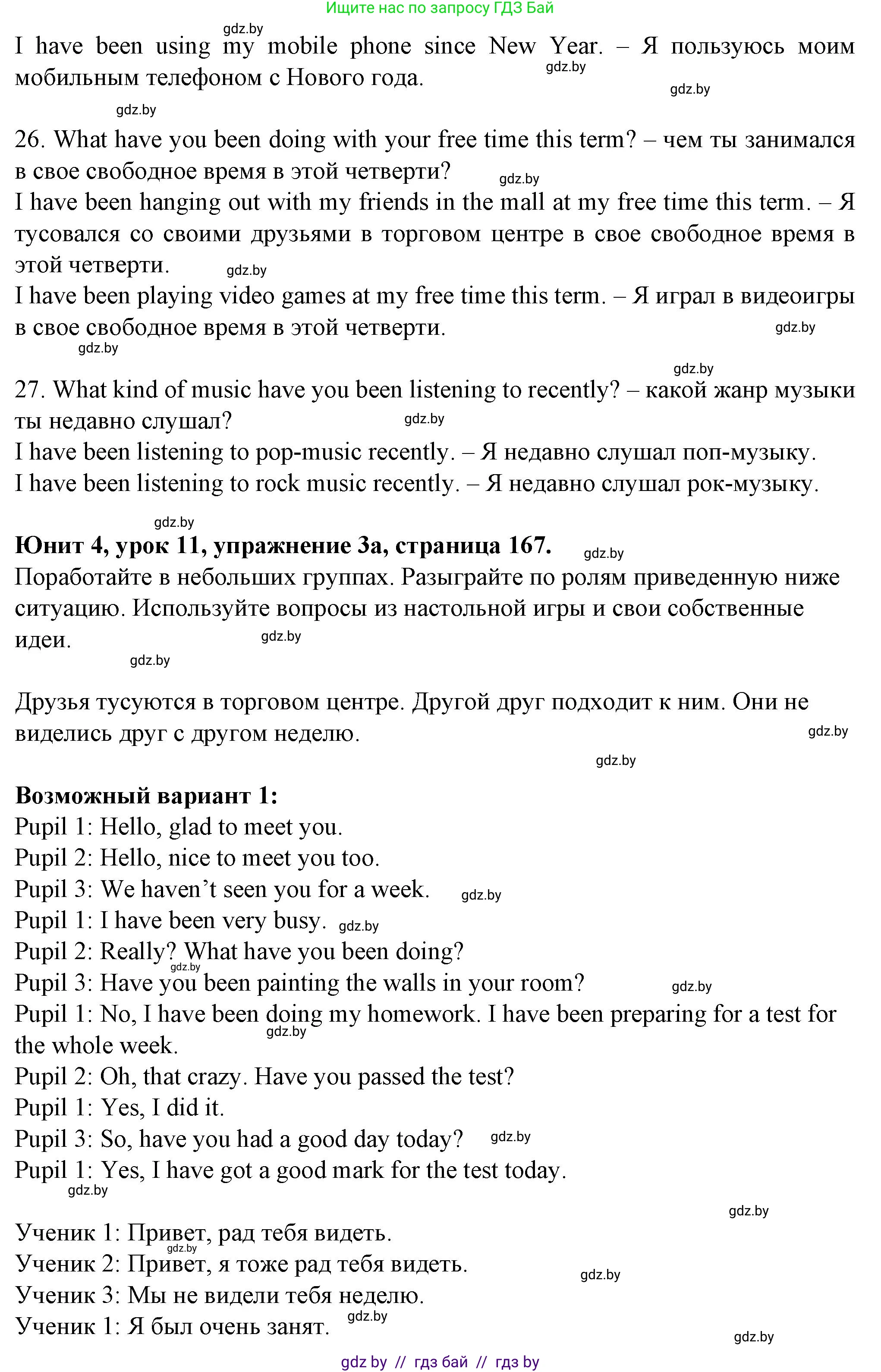 Английский язык (english), 7 класс Учебник (Student's book), авторы: Демченко Наталья Валентиновна, Севрюкова Татьяна Юрьевна, Юхнель Наталья Валентиновна, Наумова Елена Георгиевна, Манешина А В, Маслёнченко Н А, издательство Вышэйшая школа, Минск, 2019, оранжевого цвета, Часть ( Part) 1, страница 167, номер 3, Решение (продолжение 5)