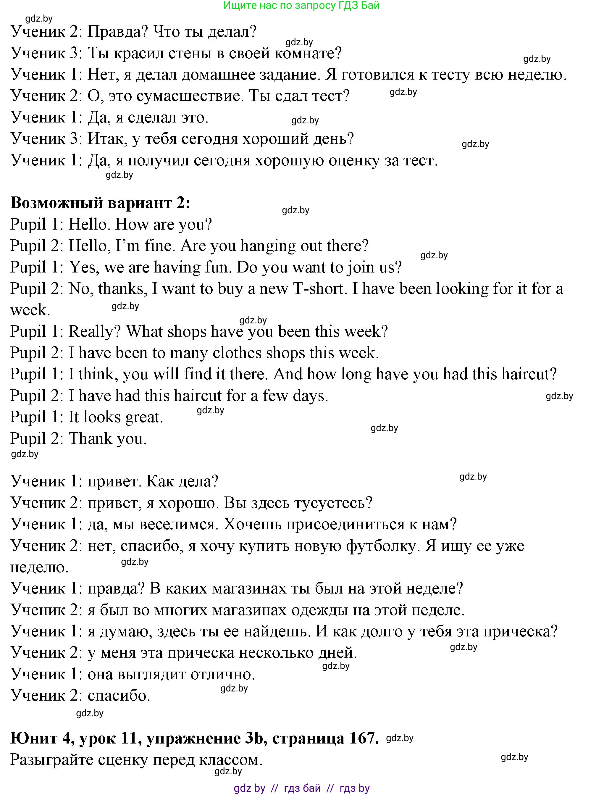 Английский язык (english), 7 класс Учебник (Student's book), авторы: Демченко Наталья Валентиновна, Севрюкова Татьяна Юрьевна, Юхнель Наталья Валентиновна, Наумова Елена Георгиевна, Манешина А В, Маслёнченко Н А, издательство Вышэйшая школа, Минск, 2019, оранжевого цвета, Часть ( Part) 1, страница 167, номер 3, Решение (продолжение 6)