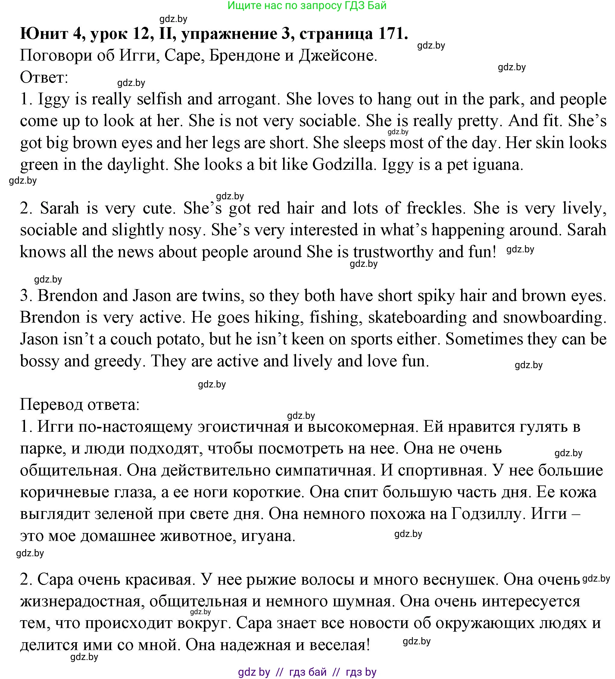 Английский язык (english), 7 класс Учебник (Student's book), авторы: Демченко Наталья Валентиновна, Севрюкова Татьяна Юрьевна, Юхнель Наталья Валентиновна, Наумова Елена Георгиевна, Манешина А В, Маслёнченко Н А, издательство Вышэйшая школа, Минск, 2019, оранжевого цвета, Часть ( Part) 1, страница 171, номер 3, Решение