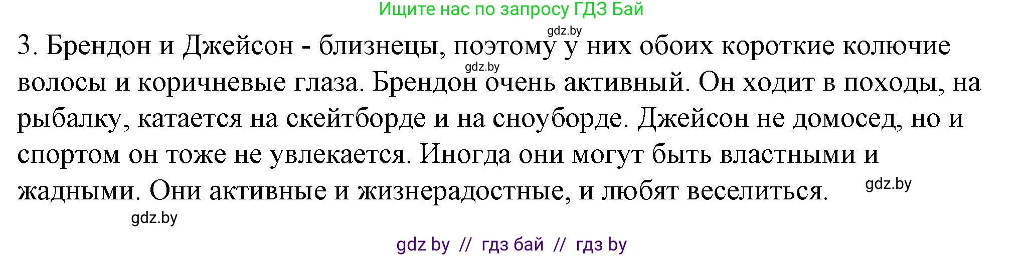 Английский язык (english), 7 класс Учебник (Student's book), авторы: Демченко Наталья Валентиновна, Севрюкова Татьяна Юрьевна, Юхнель Наталья Валентиновна, Наумова Елена Георгиевна, Манешина А В, Маслёнченко Н А, издательство Вышэйшая школа, Минск, 2019, оранжевого цвета, Часть ( Part) 1, страница 171, номер 3, Решение (продолжение 2)