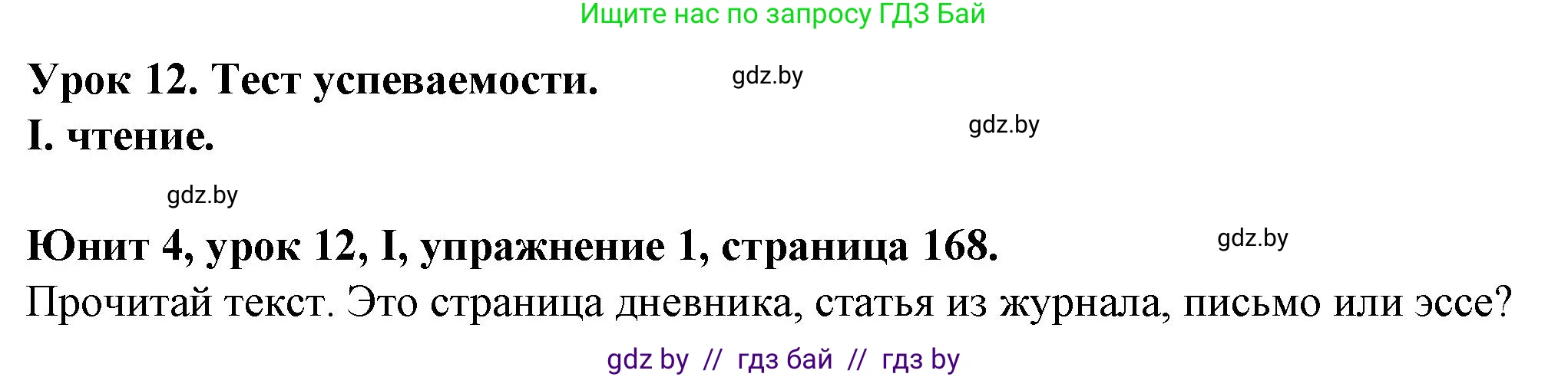 Английский язык (english), 7 класс Учебник (Student's book), авторы: Демченко Наталья Валентиновна, Севрюкова Татьяна Юрьевна, Юхнель Наталья Валентиновна, Наумова Елена Георгиевна, Манешина А В, Маслёнченко Н А, издательство Вышэйшая школа, Минск, 2019, оранжевого цвета, Часть ( Part) 1, страница 168, номер 1, Решение