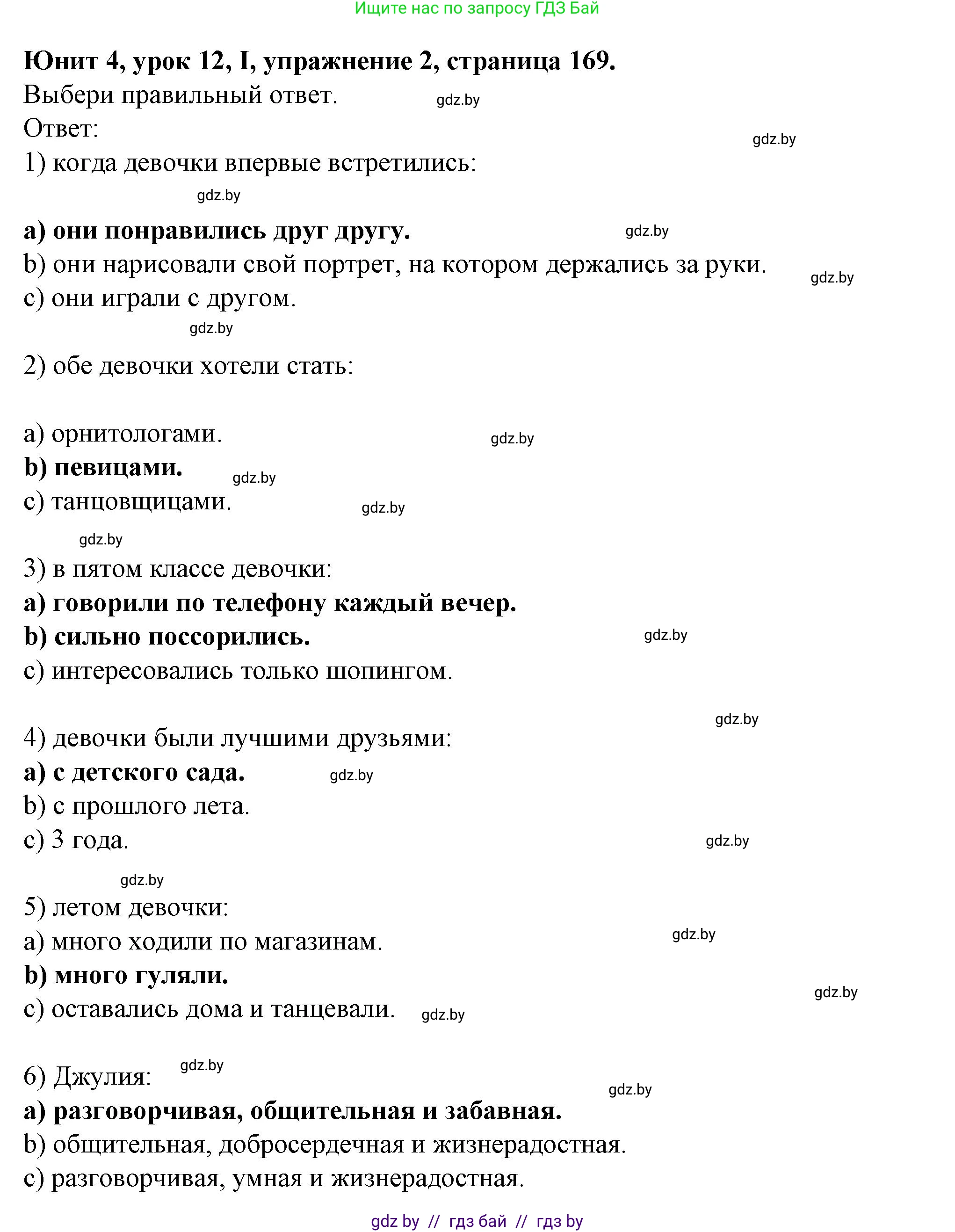 Английский язык (english), 7 класс Учебник (Student's book), авторы: Демченко Наталья Валентиновна, Севрюкова Татьяна Юрьевна, Юхнель Наталья Валентиновна, Наумова Елена Георгиевна, Манешина А В, Маслёнченко Н А, издательство Вышэйшая школа, Минск, 2019, оранжевого цвета, Часть ( Part) 1, страница 169, номер 2, Решение