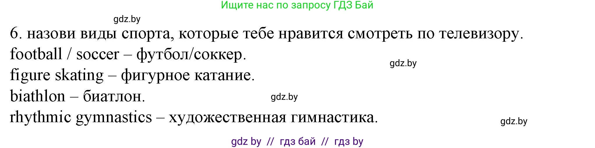 Английский язык (english), 7 класс Учебник (Student's book), авторы: Демченко Наталья Валентиновна, Севрюкова Татьяна Юрьевна, Юхнель Наталья Валентиновна, Наумова Елена Георгиевна, Манешина А В, Маслёнченко Н А, издательство Вышэйшая школа, Минск, 2019, оранжевого цвета, Часть ( Part) 2, страница 4, номер 1, Решение (продолжение 4)