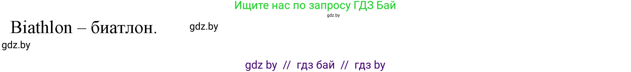 Английский язык (english), 7 класс Учебник (Student's book), авторы: Демченко Наталья Валентиновна, Севрюкова Татьяна Юрьевна, Юхнель Наталья Валентиновна, Наумова Елена Георгиевна, Манешина А В, Маслёнченко Н А, издательство Вышэйшая школа, Минск, 2019, оранжевого цвета, Часть ( Part) 2, страница 6, номер 2, Решение (продолжение 4)