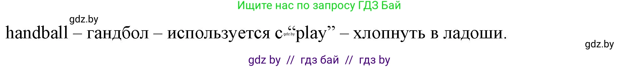 Английский язык (english), 7 класс Учебник (Student's book), авторы: Демченко Наталья Валентиновна, Севрюкова Татьяна Юрьевна, Юхнель Наталья Валентиновна, Наумова Елена Георгиевна, Манешина А В, Маслёнченко Н А, издательство Вышэйшая школа, Минск, 2019, оранжевого цвета, Часть ( Part) 2, страница 7, номер 4, Решение (продолжение 3)