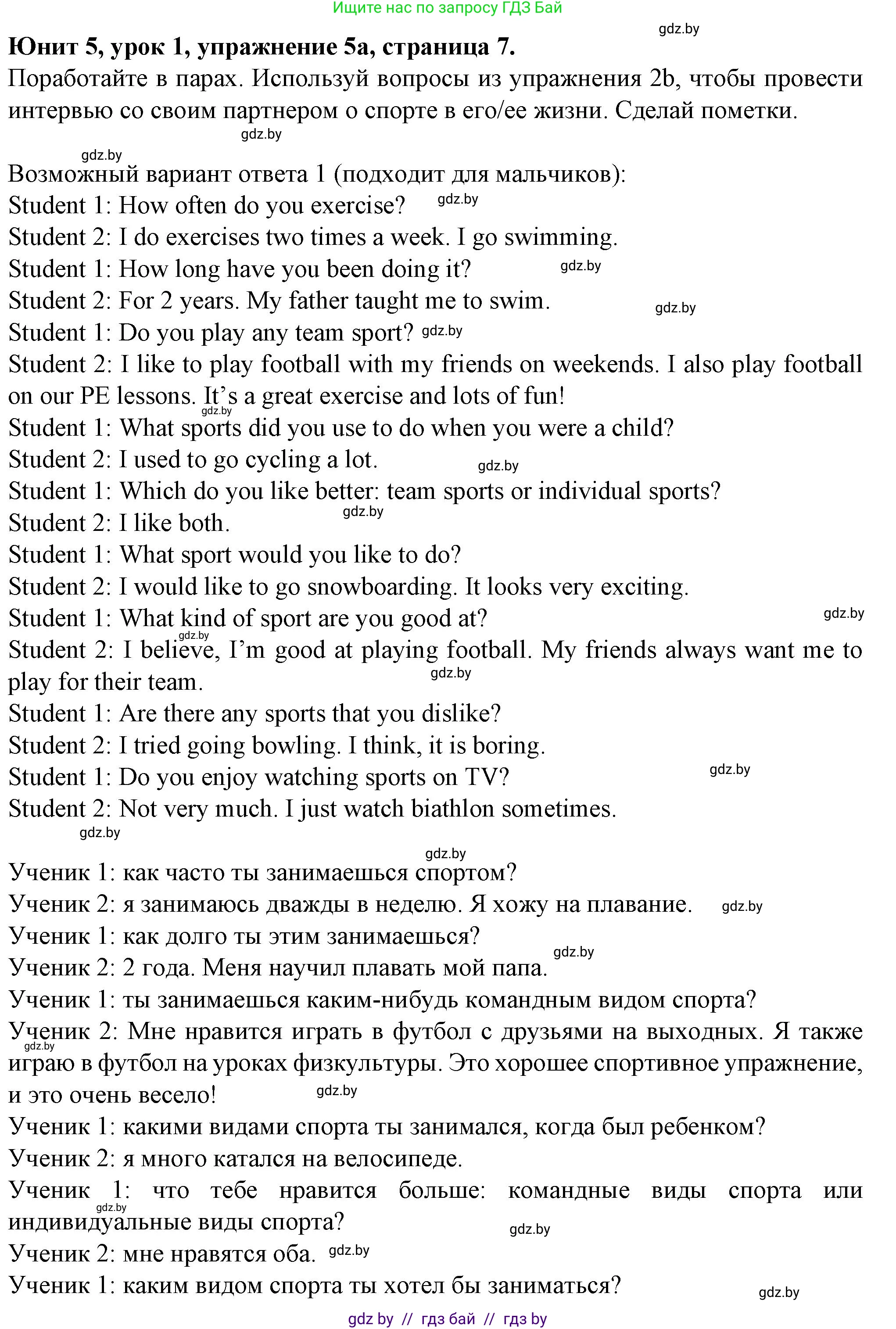 Английский язык (english), 7 класс Учебник (Student's book), авторы: Демченко Наталья Валентиновна, Севрюкова Татьяна Юрьевна, Юхнель Наталья Валентиновна, Наумова Елена Георгиевна, Манешина А В, Маслёнченко Н А, издательство Вышэйшая школа, Минск, 2019, оранжевого цвета, Часть ( Part) 2, страница 7, номер 5, Решение