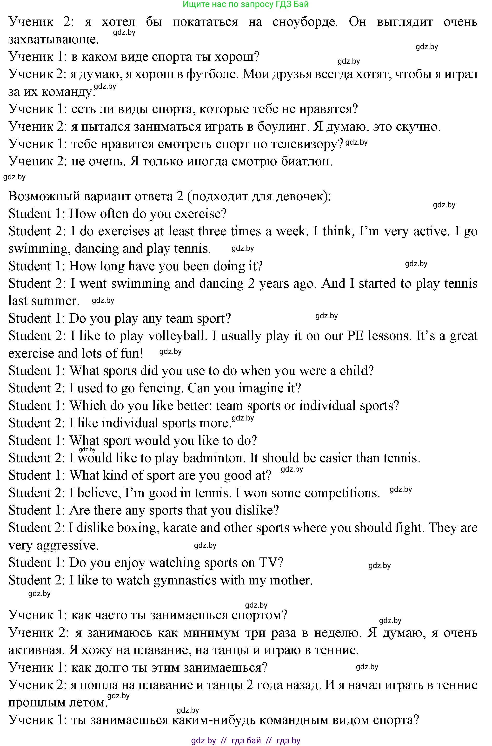 Английский язык (english), 7 класс Учебник (Student's book), авторы: Демченко Наталья Валентиновна, Севрюкова Татьяна Юрьевна, Юхнель Наталья Валентиновна, Наумова Елена Георгиевна, Манешина А В, Маслёнченко Н А, издательство Вышэйшая школа, Минск, 2019, оранжевого цвета, Часть ( Part) 2, страница 7, номер 5, Решение (продолжение 2)