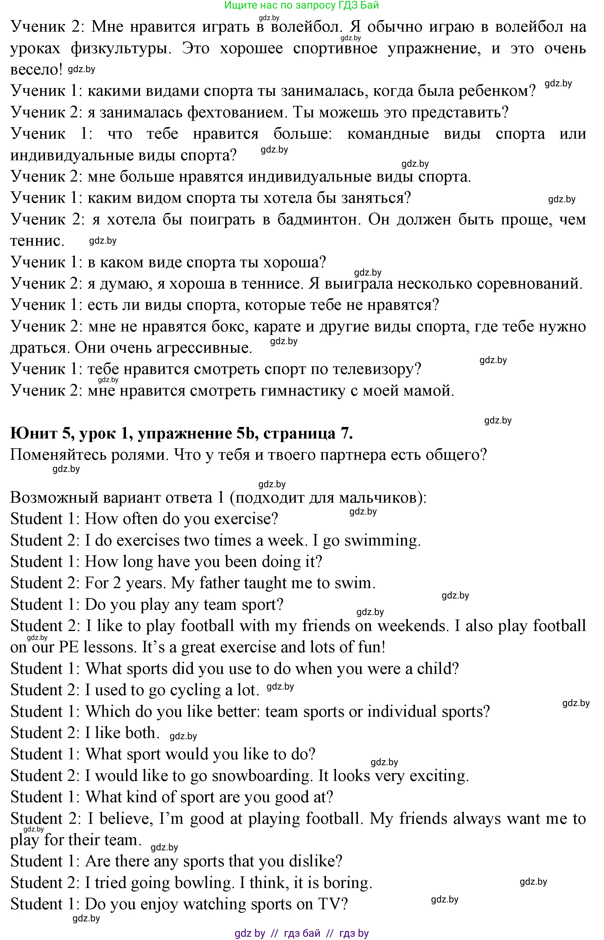 Английский язык (english), 7 класс Учебник (Student's book), авторы: Демченко Наталья Валентиновна, Севрюкова Татьяна Юрьевна, Юхнель Наталья Валентиновна, Наумова Елена Георгиевна, Манешина А В, Маслёнченко Н А, издательство Вышэйшая школа, Минск, 2019, оранжевого цвета, Часть ( Part) 2, страница 7, номер 5, Решение (продолжение 3)