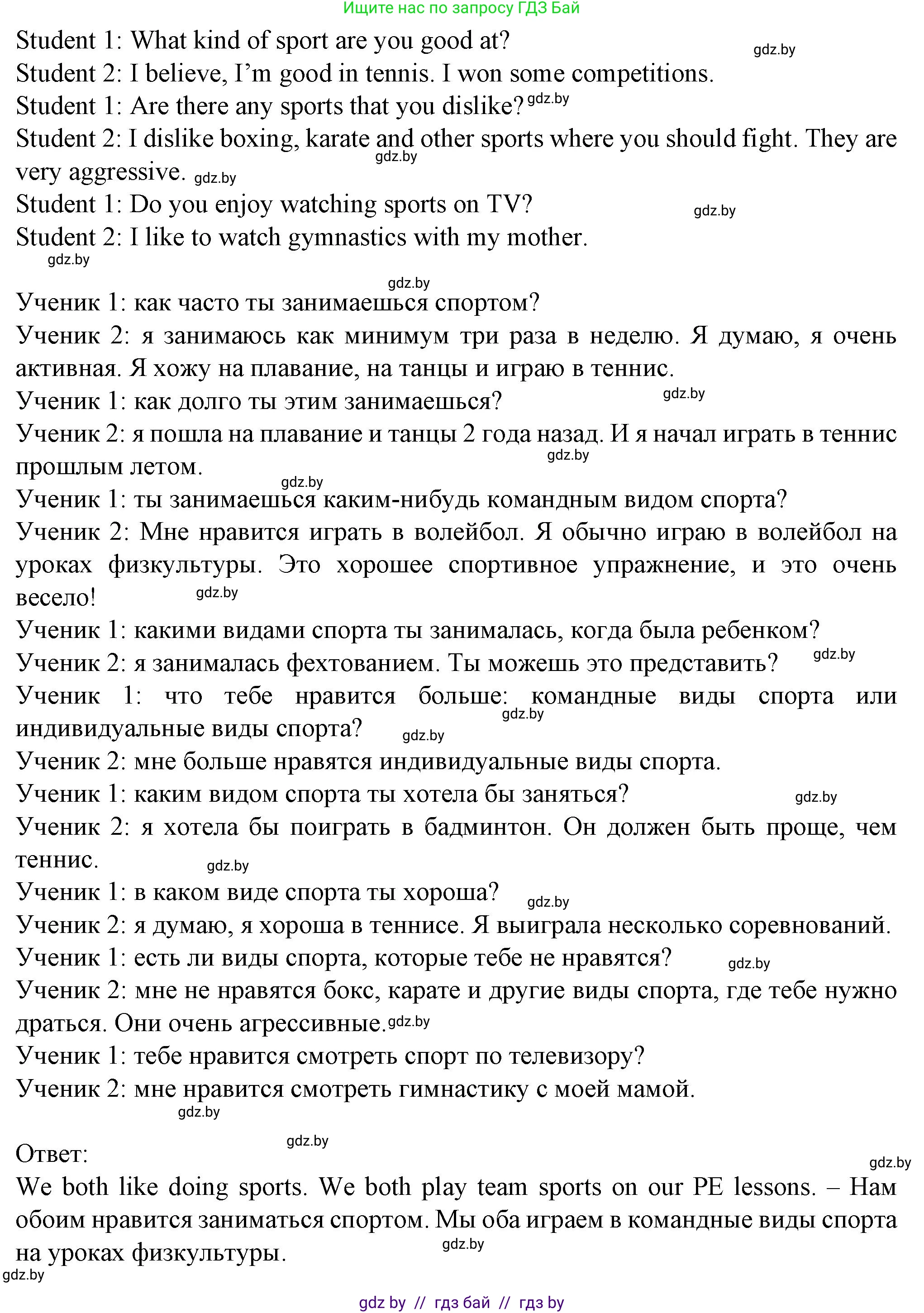 Английский язык (english), 7 класс Учебник (Student's book), авторы: Демченко Наталья Валентиновна, Севрюкова Татьяна Юрьевна, Юхнель Наталья Валентиновна, Наумова Елена Георгиевна, Манешина А В, Маслёнченко Н А, издательство Вышэйшая школа, Минск, 2019, оранжевого цвета, Часть ( Part) 2, страница 7, номер 5, Решение (продолжение 5)