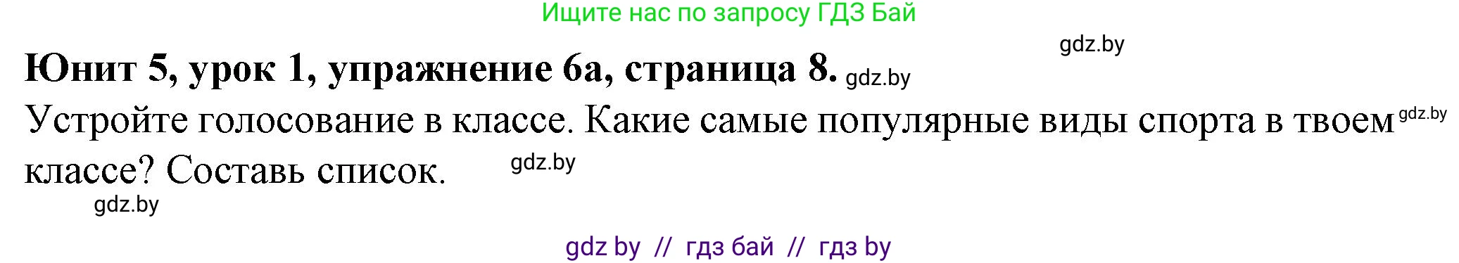 Английский язык (english), 7 класс Учебник (Student's book), авторы: Демченко Наталья Валентиновна, Севрюкова Татьяна Юрьевна, Юхнель Наталья Валентиновна, Наумова Елена Георгиевна, Манешина А В, Маслёнченко Н А, издательство Вышэйшая школа, Минск, 2019, оранжевого цвета, Часть ( Part) 2, страница 8, номер 6, Решение