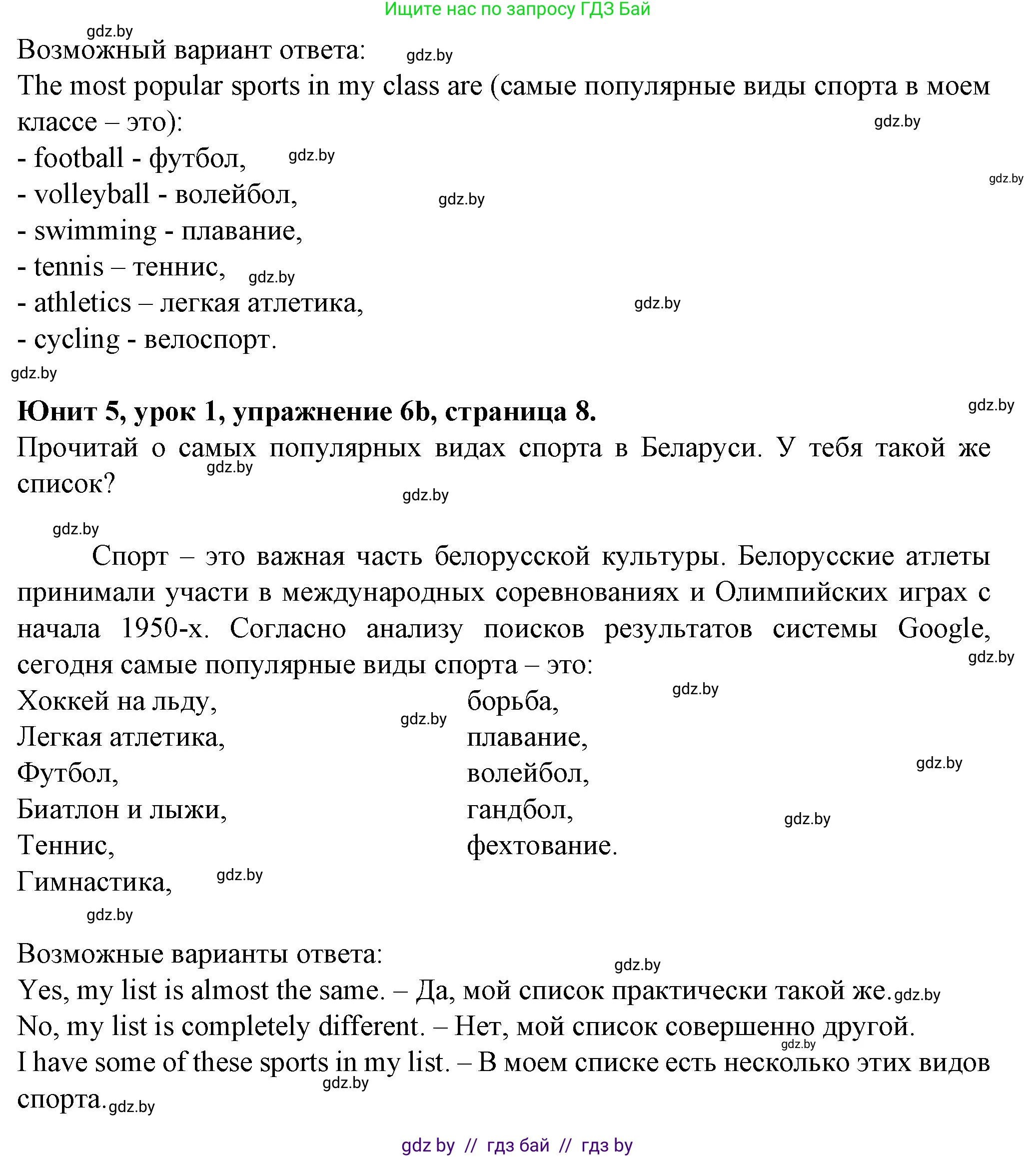 Английский язык (english), 7 класс Учебник (Student's book), авторы: Демченко Наталья Валентиновна, Севрюкова Татьяна Юрьевна, Юхнель Наталья Валентиновна, Наумова Елена Георгиевна, Манешина А В, Маслёнченко Н А, издательство Вышэйшая школа, Минск, 2019, оранжевого цвета, Часть ( Part) 2, страница 8, номер 6, Решение (продолжение 2)