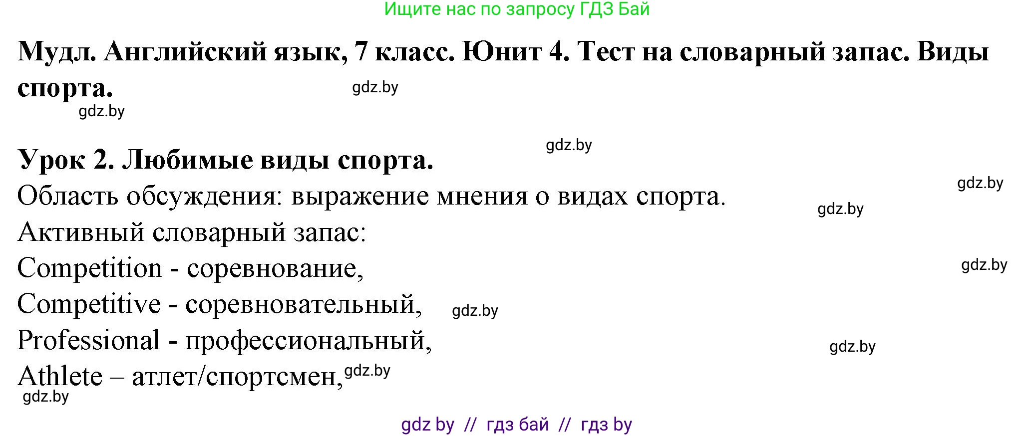 Английский язык (english), 7 класс Учебник (Student's book), авторы: Демченко Наталья Валентиновна, Севрюкова Татьяна Юрьевна, Юхнель Наталья Валентиновна, Наумова Елена Георгиевна, Манешина А В, Маслёнченко Н А, издательство Вышэйшая школа, Минск, 2019, оранжевого цвета, Часть ( Part) 2, страница 9, номер 1, Решение
