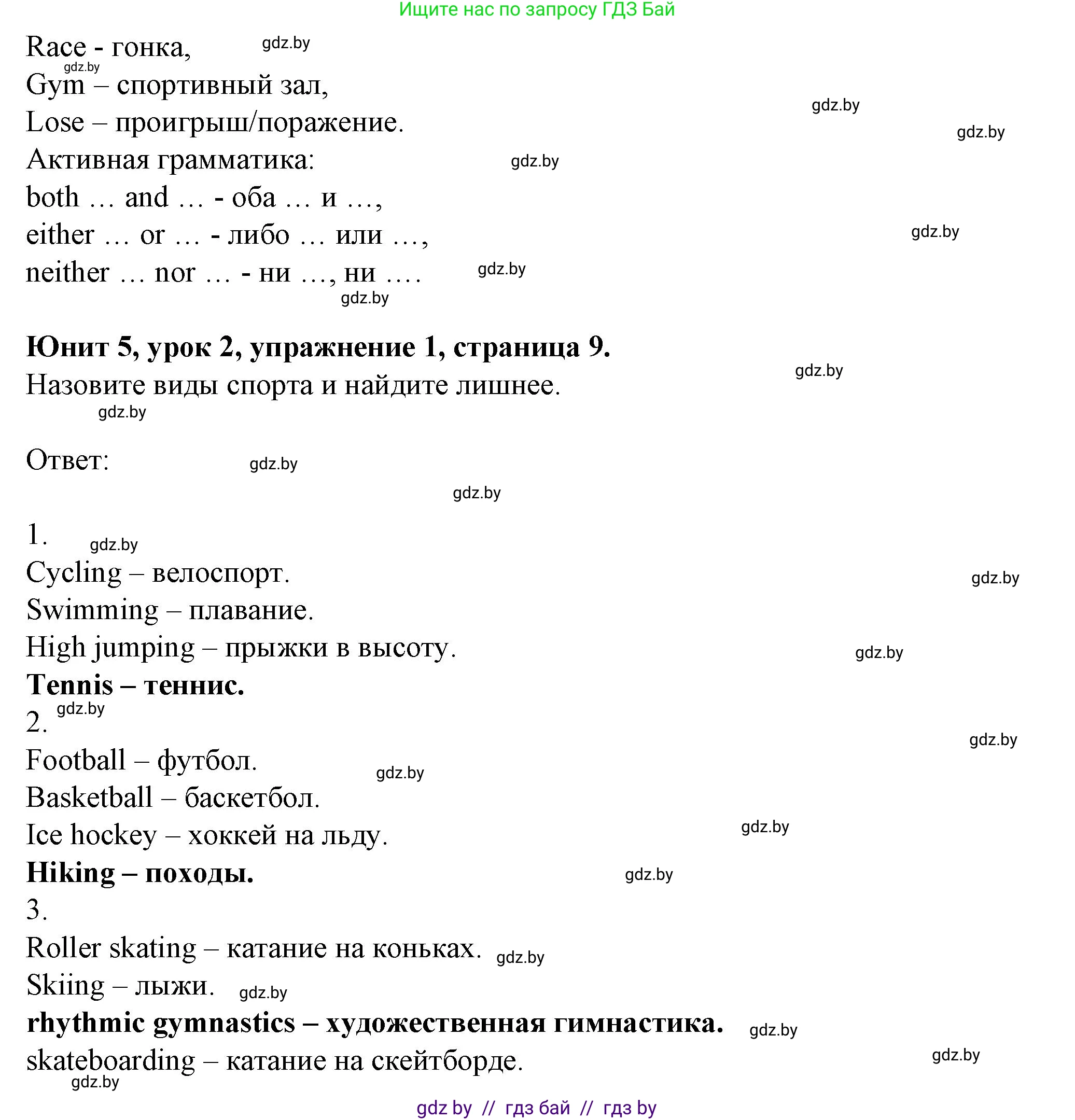 Английский язык (english), 7 класс Учебник (Student's book), авторы: Демченко Наталья Валентиновна, Севрюкова Татьяна Юрьевна, Юхнель Наталья Валентиновна, Наумова Елена Георгиевна, Манешина А В, Маслёнченко Н А, издательство Вышэйшая школа, Минск, 2019, оранжевого цвета, Часть ( Part) 2, страница 9, номер 1, Решение (продолжение 2)
