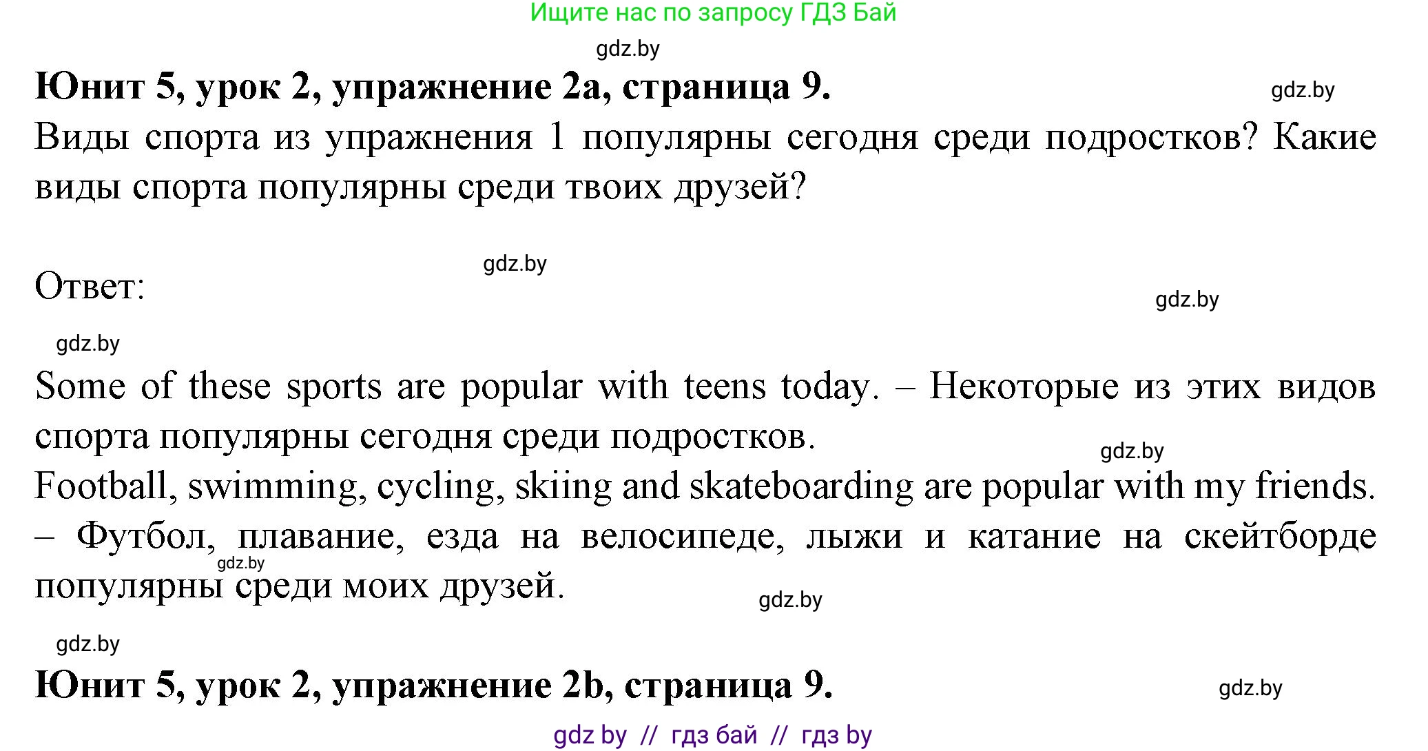Английский язык (english), 7 класс Учебник (Student's book), авторы: Демченко Наталья Валентиновна, Севрюкова Татьяна Юрьевна, Юхнель Наталья Валентиновна, Наумова Елена Георгиевна, Манешина А В, Маслёнченко Н А, издательство Вышэйшая школа, Минск, 2019, оранжевого цвета, Часть ( Part) 2, страница 9, номер 2, Решение