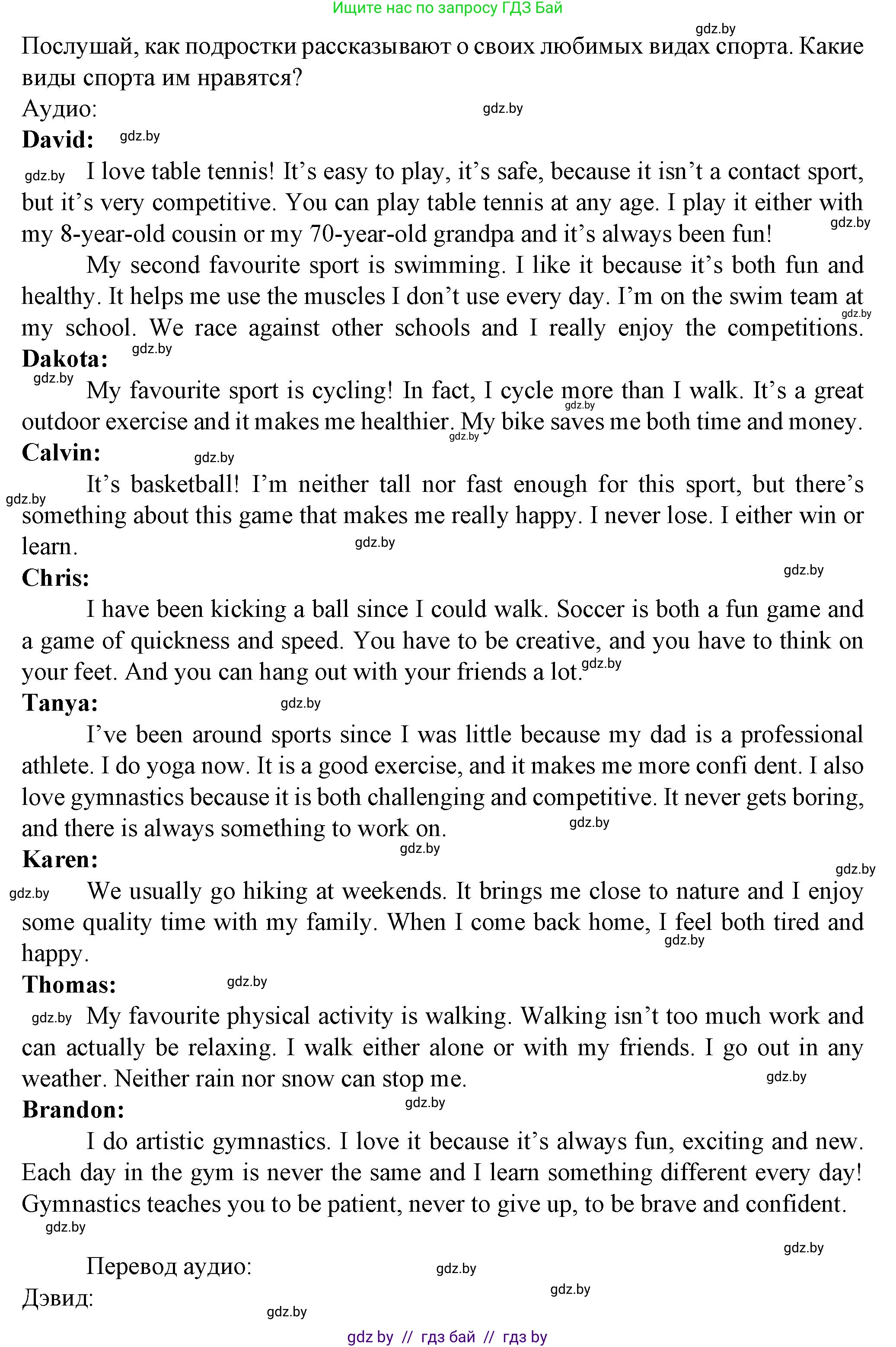 Английский язык (english), 7 класс Учебник (Student's book), авторы: Демченко Наталья Валентиновна, Севрюкова Татьяна Юрьевна, Юхнель Наталья Валентиновна, Наумова Елена Георгиевна, Манешина А В, Маслёнченко Н А, издательство Вышэйшая школа, Минск, 2019, оранжевого цвета, Часть ( Part) 2, страница 9, номер 2, Решение (продолжение 2)