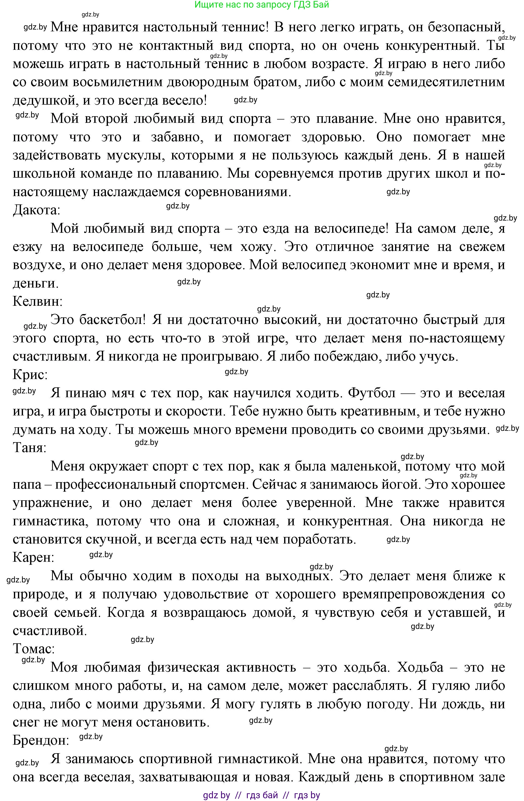 Английский язык (english), 7 класс Учебник (Student's book), авторы: Демченко Наталья Валентиновна, Севрюкова Татьяна Юрьевна, Юхнель Наталья Валентиновна, Наумова Елена Георгиевна, Манешина А В, Маслёнченко Н А, издательство Вышэйшая школа, Минск, 2019, оранжевого цвета, Часть ( Part) 2, страница 9, номер 2, Решение (продолжение 3)