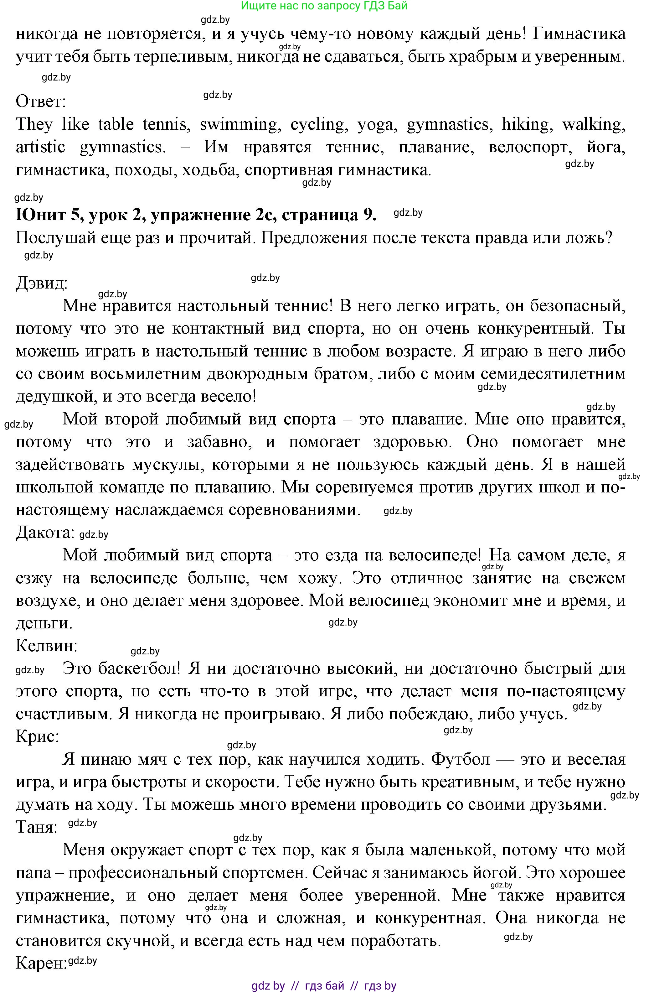 Английский язык (english), 7 класс Учебник (Student's book), авторы: Демченко Наталья Валентиновна, Севрюкова Татьяна Юрьевна, Юхнель Наталья Валентиновна, Наумова Елена Георгиевна, Манешина А В, Маслёнченко Н А, издательство Вышэйшая школа, Минск, 2019, оранжевого цвета, Часть ( Part) 2, страница 9, номер 2, Решение (продолжение 4)