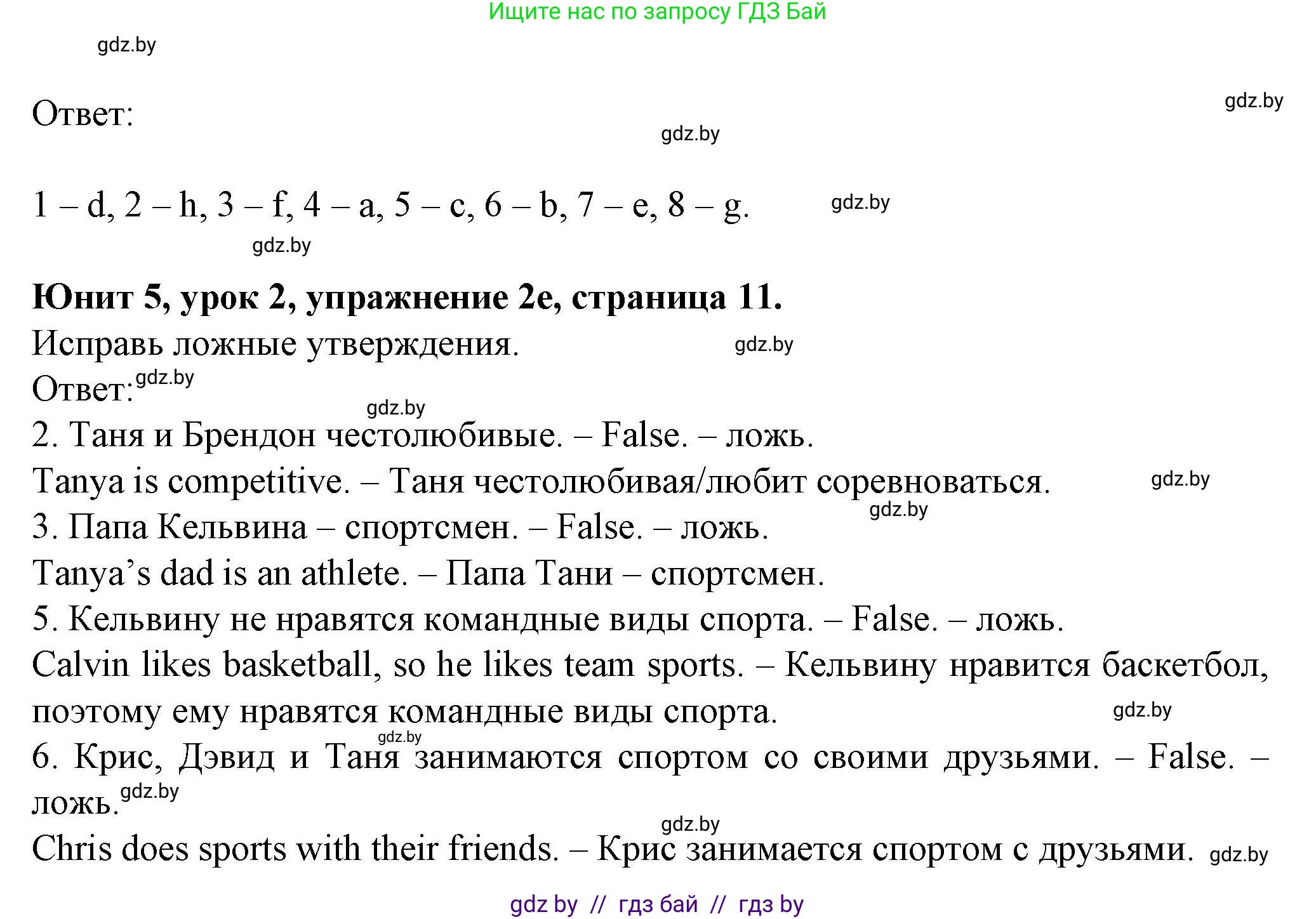Английский язык (english), 7 класс Учебник (Student's book), авторы: Демченко Наталья Валентиновна, Севрюкова Татьяна Юрьевна, Юхнель Наталья Валентиновна, Наумова Елена Георгиевна, Манешина А В, Маслёнченко Н А, издательство Вышэйшая школа, Минск, 2019, оранжевого цвета, Часть ( Part) 2, страница 9, номер 2, Решение (продолжение 6)