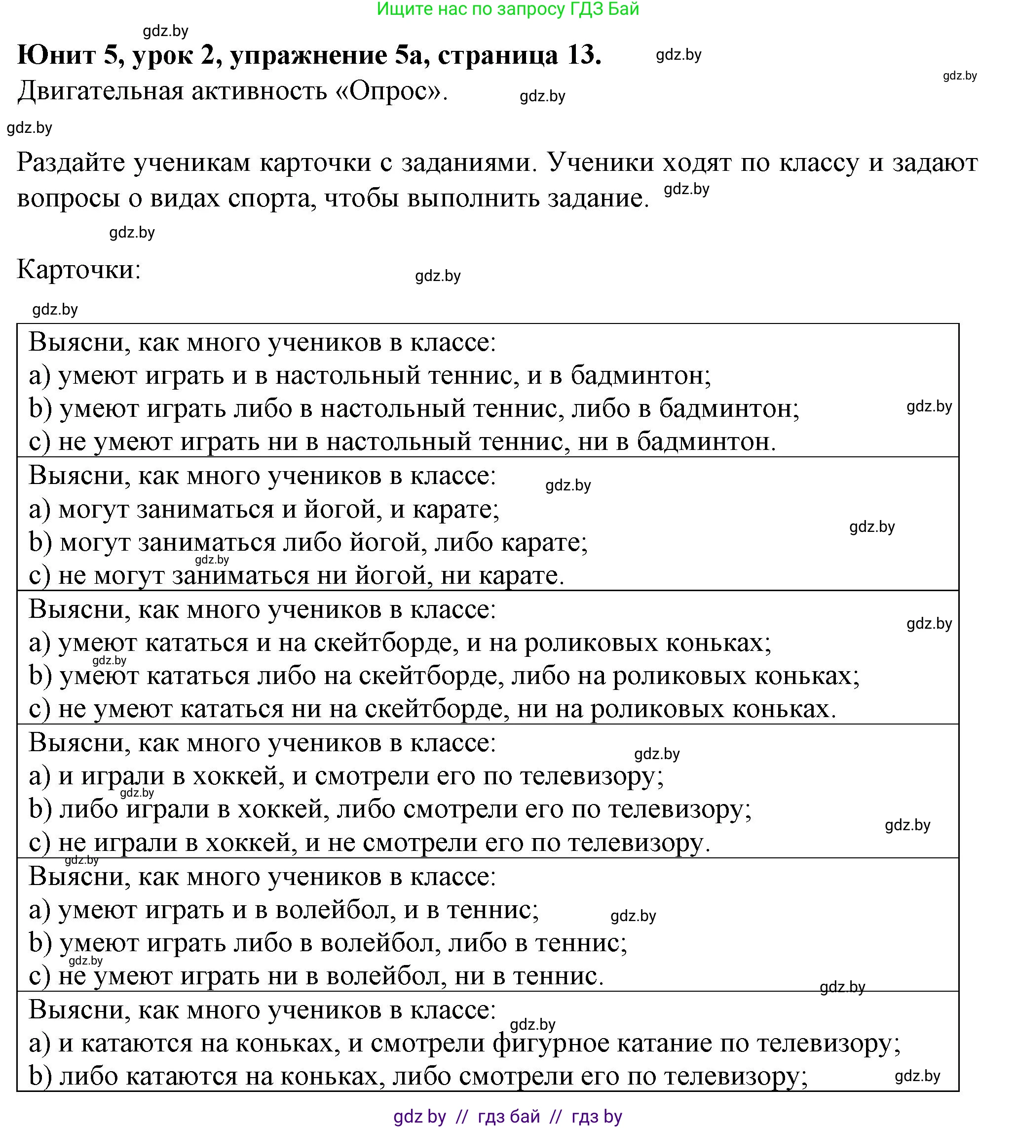 Английский язык (english), 7 класс Учебник (Student's book), авторы: Демченко Наталья Валентиновна, Севрюкова Татьяна Юрьевна, Юхнель Наталья Валентиновна, Наумова Елена Георгиевна, Манешина А В, Маслёнченко Н А, издательство Вышэйшая школа, Минск, 2019, оранжевого цвета, Часть ( Part) 2, страница 13, номер 5, Решение