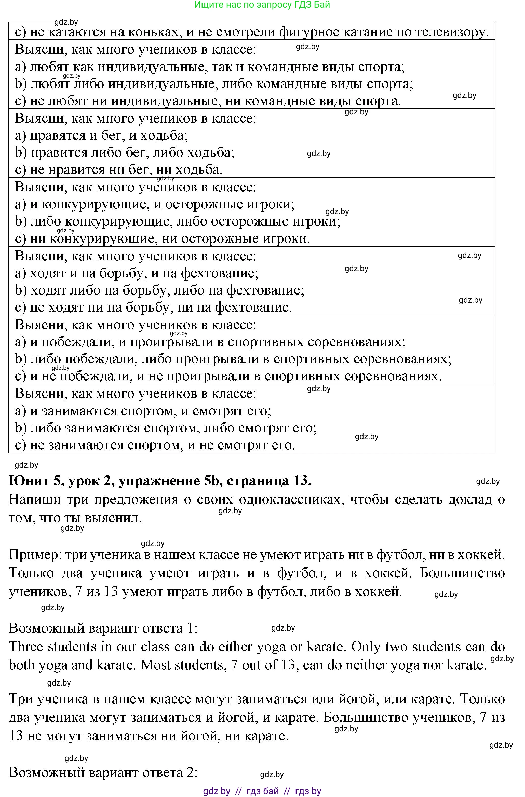 Английский язык (english), 7 класс Учебник (Student's book), авторы: Демченко Наталья Валентиновна, Севрюкова Татьяна Юрьевна, Юхнель Наталья Валентиновна, Наумова Елена Георгиевна, Манешина А В, Маслёнченко Н А, издательство Вышэйшая школа, Минск, 2019, оранжевого цвета, Часть ( Part) 2, страница 13, номер 5, Решение (продолжение 2)