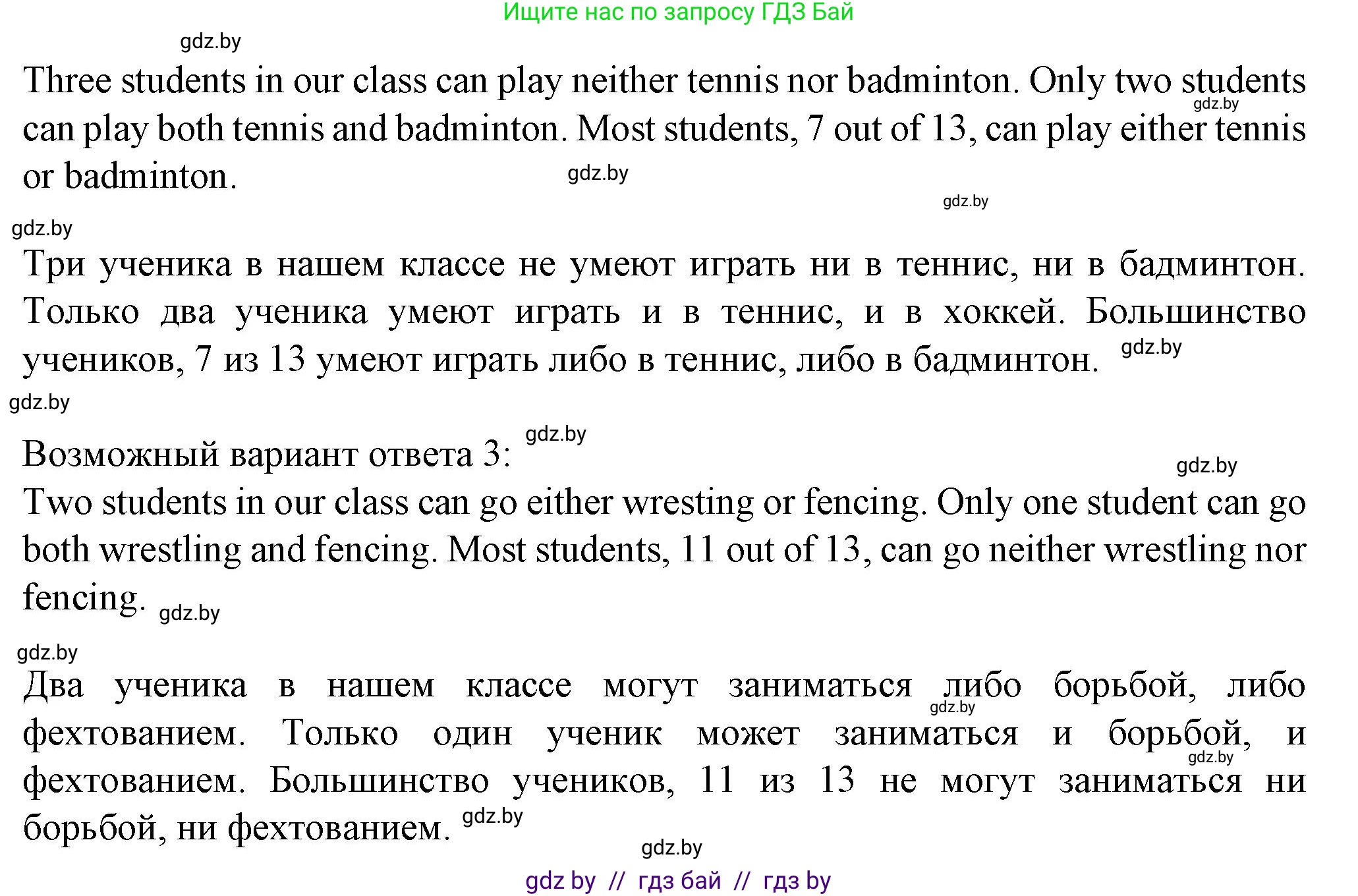 Английский язык (english), 7 класс Учебник (Student's book), авторы: Демченко Наталья Валентиновна, Севрюкова Татьяна Юрьевна, Юхнель Наталья Валентиновна, Наумова Елена Георгиевна, Манешина А В, Маслёнченко Н А, издательство Вышэйшая школа, Минск, 2019, оранжевого цвета, Часть ( Part) 2, страница 13, номер 5, Решение (продолжение 3)