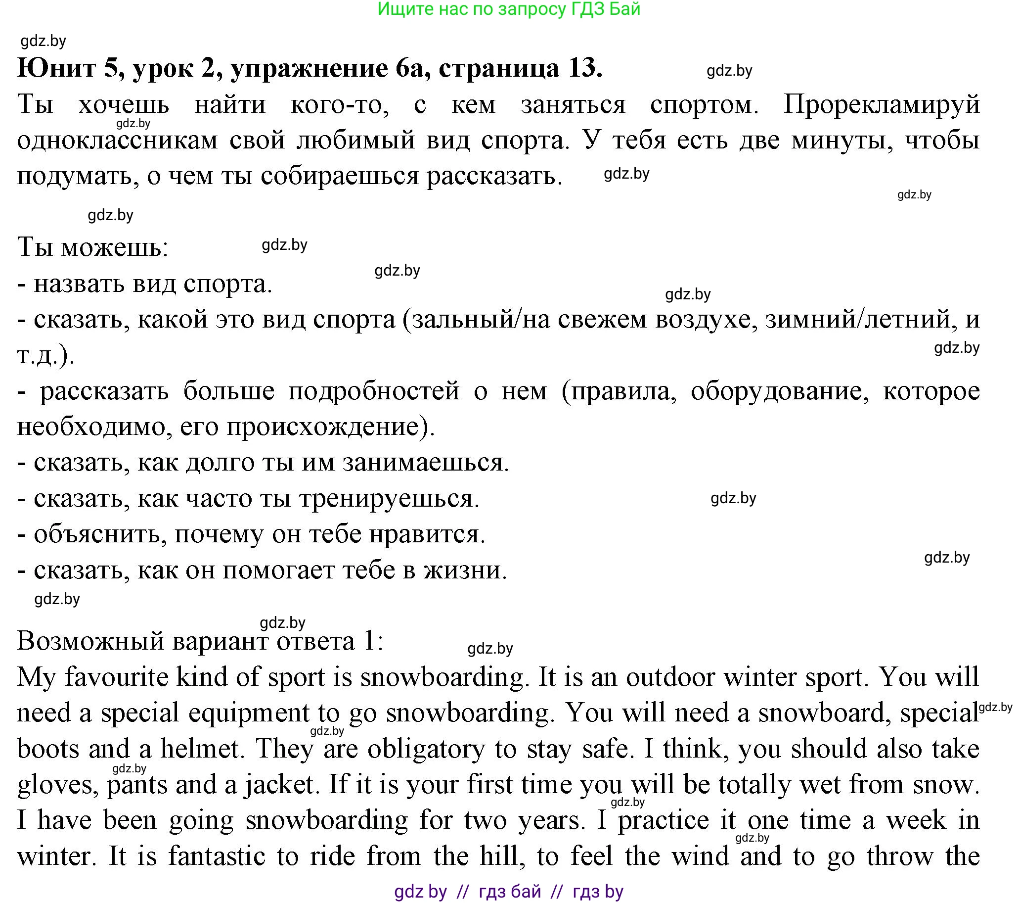 Английский язык (english), 7 класс Учебник (Student's book), авторы: Демченко Наталья Валентиновна, Севрюкова Татьяна Юрьевна, Юхнель Наталья Валентиновна, Наумова Елена Георгиевна, Манешина А В, Маслёнченко Н А, издательство Вышэйшая школа, Минск, 2019, оранжевого цвета, Часть ( Part) 2, страница 13, номер 6, Решение