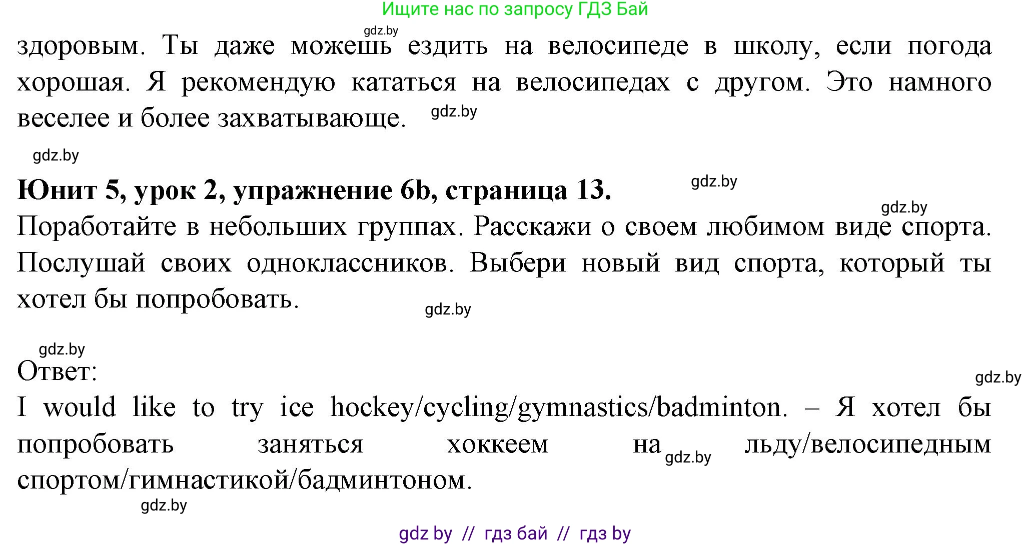 Английский язык (english), 7 класс Учебник (Student's book), авторы: Демченко Наталья Валентиновна, Севрюкова Татьяна Юрьевна, Юхнель Наталья Валентиновна, Наумова Елена Георгиевна, Манешина А В, Маслёнченко Н А, издательство Вышэйшая школа, Минск, 2019, оранжевого цвета, Часть ( Part) 2, страница 13, номер 6, Решение (продолжение 3)