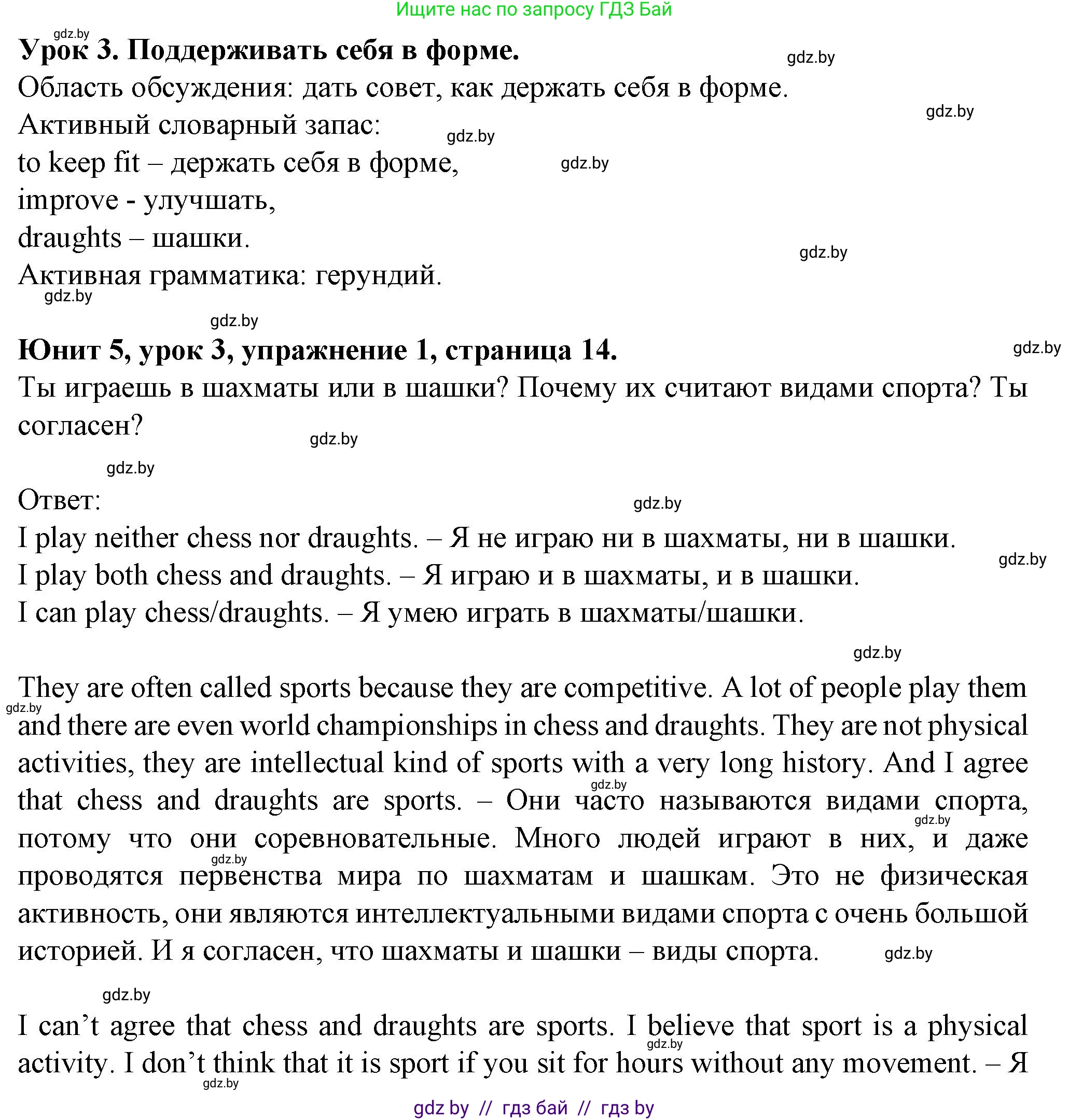 Английский язык (english), 7 класс Учебник (Student's book), авторы: Демченко Наталья Валентиновна, Севрюкова Татьяна Юрьевна, Юхнель Наталья Валентиновна, Наумова Елена Георгиевна, Манешина А В, Маслёнченко Н А, издательство Вышэйшая школа, Минск, 2019, оранжевого цвета, Часть ( Part) 2, страница 14, номер 1, Решение