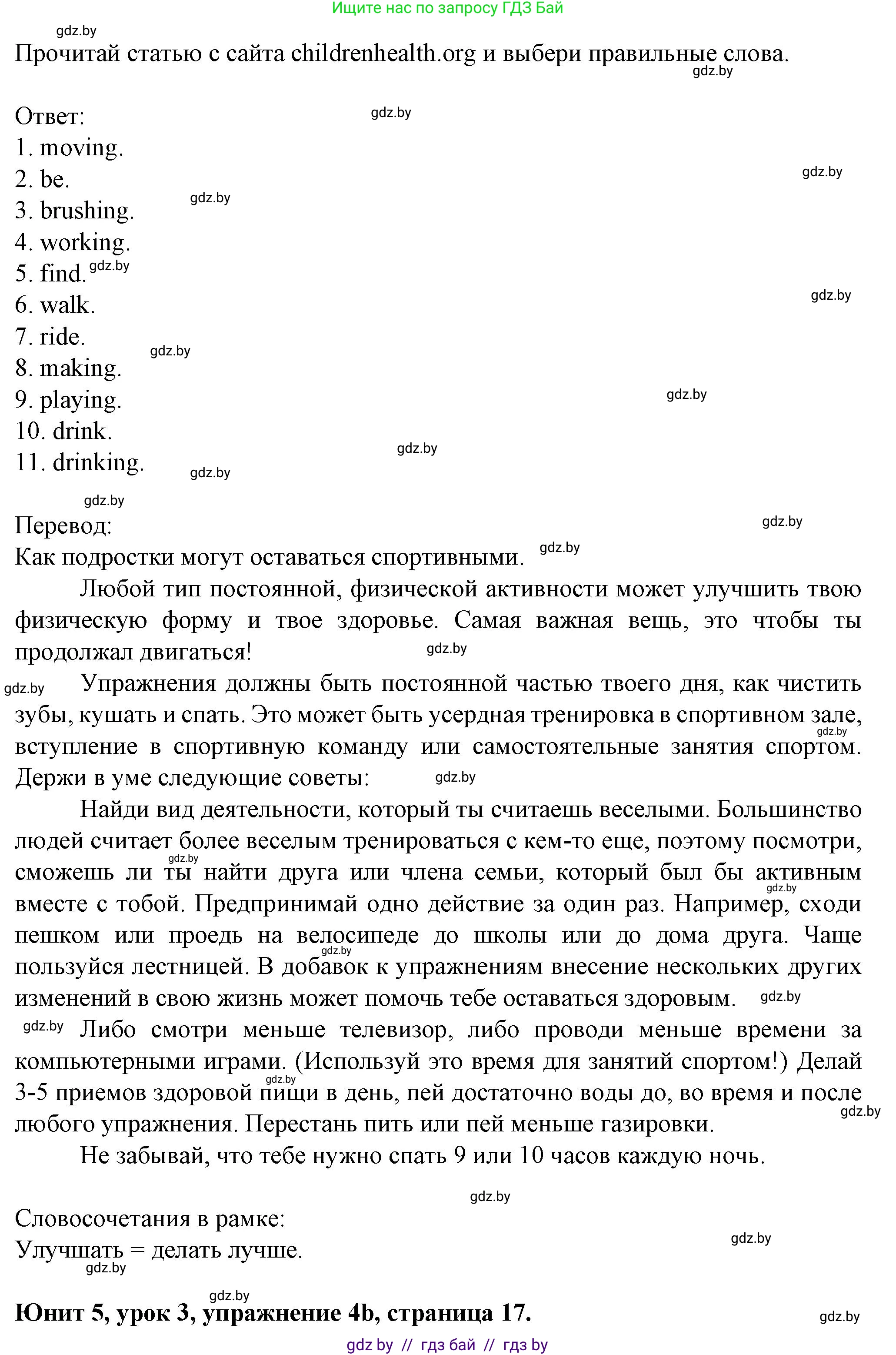 Английский язык (english), 7 класс Учебник (Student's book), авторы: Демченко Наталья Валентиновна, Севрюкова Татьяна Юрьевна, Юхнель Наталья Валентиновна, Наумова Елена Георгиевна, Манешина А В, Маслёнченко Н А, издательство Вышэйшая школа, Минск, 2019, оранжевого цвета, Часть ( Part) 2, страница 16, номер 4, Решение (продолжение 2)