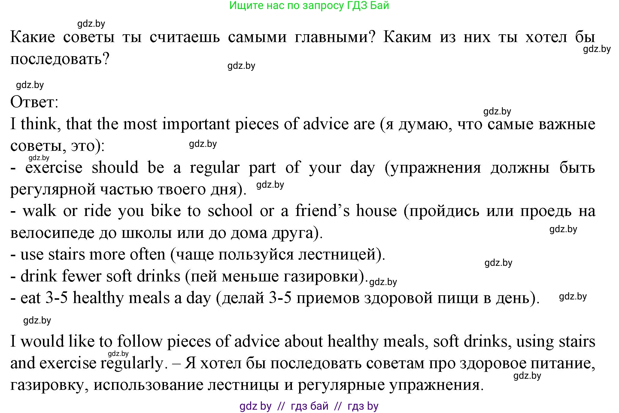 Английский язык (english), 7 класс Учебник (Student's book), авторы: Демченко Наталья Валентиновна, Севрюкова Татьяна Юрьевна, Юхнель Наталья Валентиновна, Наумова Елена Георгиевна, Манешина А В, Маслёнченко Н А, издательство Вышэйшая школа, Минск, 2019, оранжевого цвета, Часть ( Part) 2, страница 16, номер 4, Решение (продолжение 3)