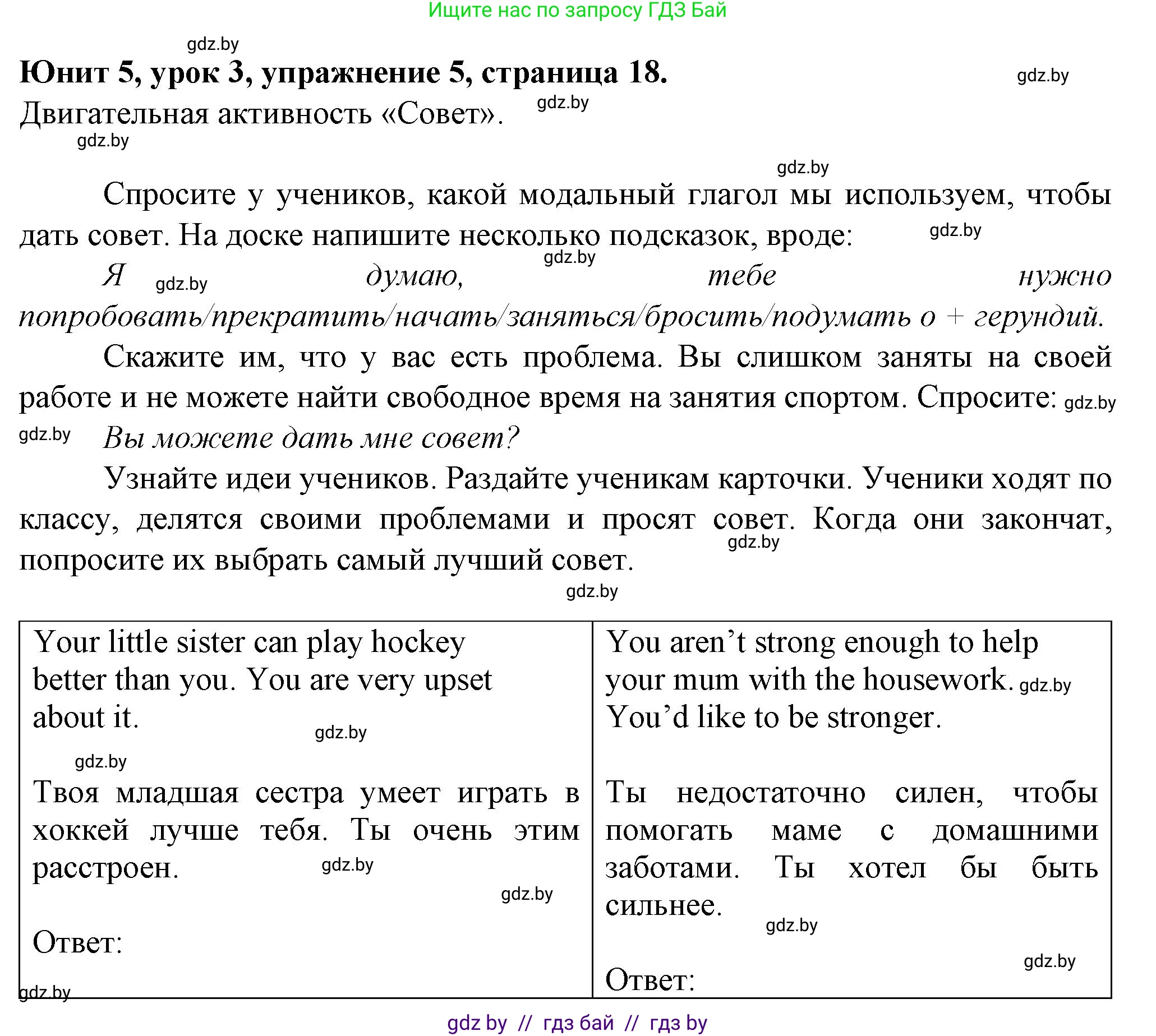 Английский язык (english), 7 класс Учебник (Student's book), авторы: Демченко Наталья Валентиновна, Севрюкова Татьяна Юрьевна, Юхнель Наталья Валентиновна, Наумова Елена Георгиевна, Манешина А В, Маслёнченко Н А, издательство Вышэйшая школа, Минск, 2019, оранжевого цвета, Часть ( Part) 2, страница 18, номер 5, Решение