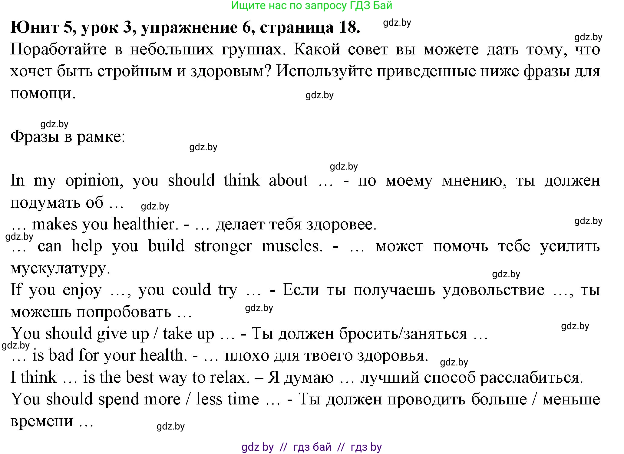 Английский язык (english), 7 класс Учебник (Student's book), авторы: Демченко Наталья Валентиновна, Севрюкова Татьяна Юрьевна, Юхнель Наталья Валентиновна, Наумова Елена Георгиевна, Манешина А В, Маслёнченко Н А, издательство Вышэйшая школа, Минск, 2019, оранжевого цвета, Часть ( Part) 2, страница 18, номер 6, Решение