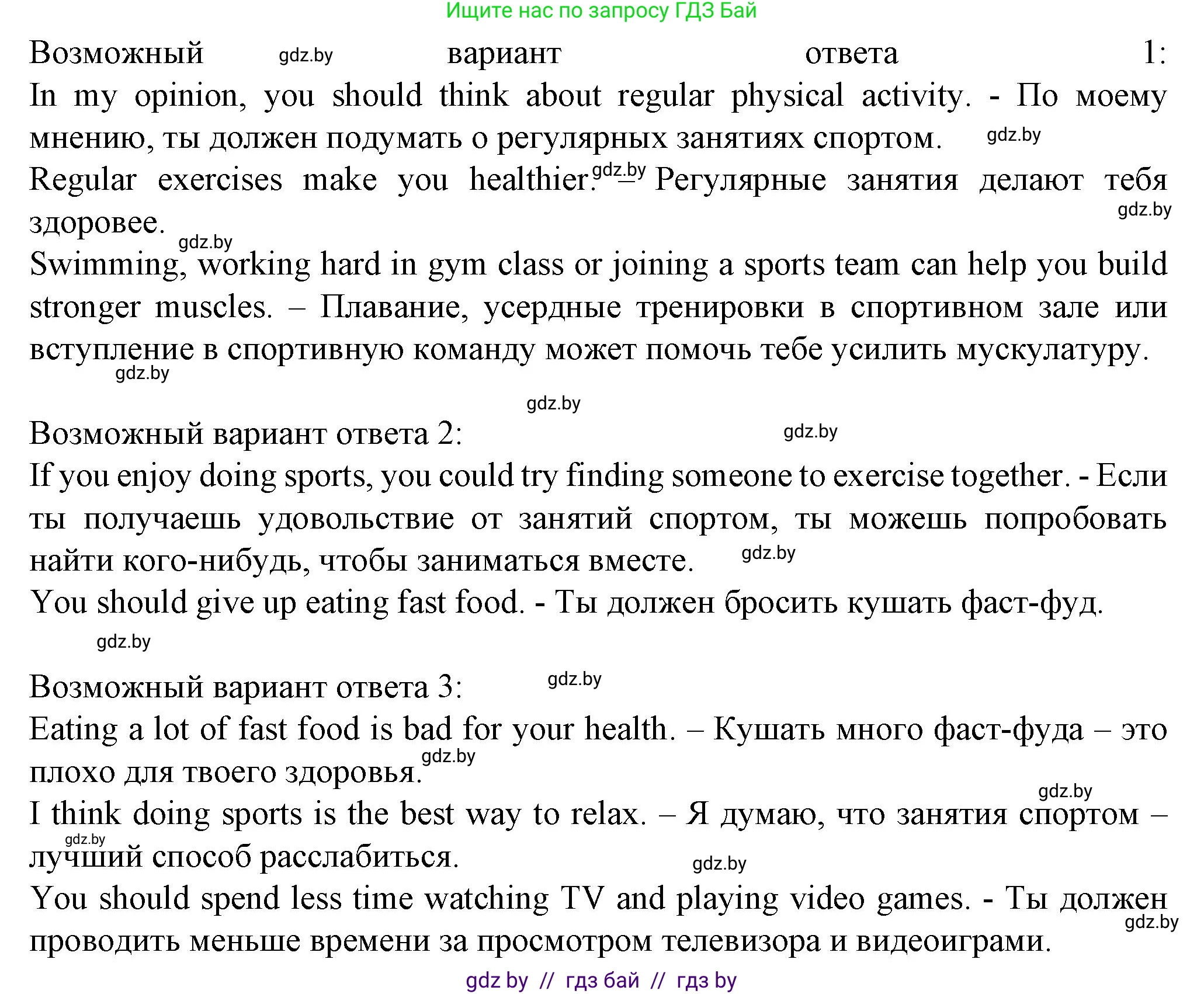 Английский язык (english), 7 класс Учебник (Student's book), авторы: Демченко Наталья Валентиновна, Севрюкова Татьяна Юрьевна, Юхнель Наталья Валентиновна, Наумова Елена Георгиевна, Манешина А В, Маслёнченко Н А, издательство Вышэйшая школа, Минск, 2019, оранжевого цвета, Часть ( Part) 2, страница 18, номер 6, Решение (продолжение 2)