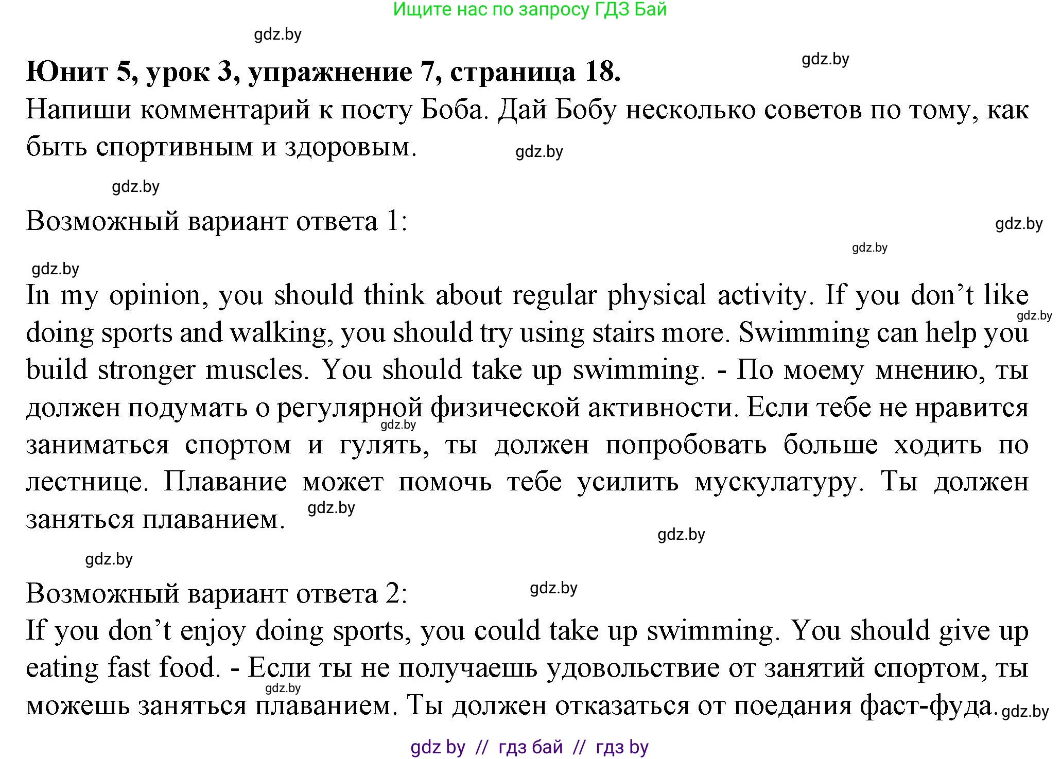 Английский язык (english), 7 класс Учебник (Student's book), авторы: Демченко Наталья Валентиновна, Севрюкова Татьяна Юрьевна, Юхнель Наталья Валентиновна, Наумова Елена Георгиевна, Манешина А В, Маслёнченко Н А, издательство Вышэйшая школа, Минск, 2019, оранжевого цвета, Часть ( Part) 2, страница 18, номер 7, Решение